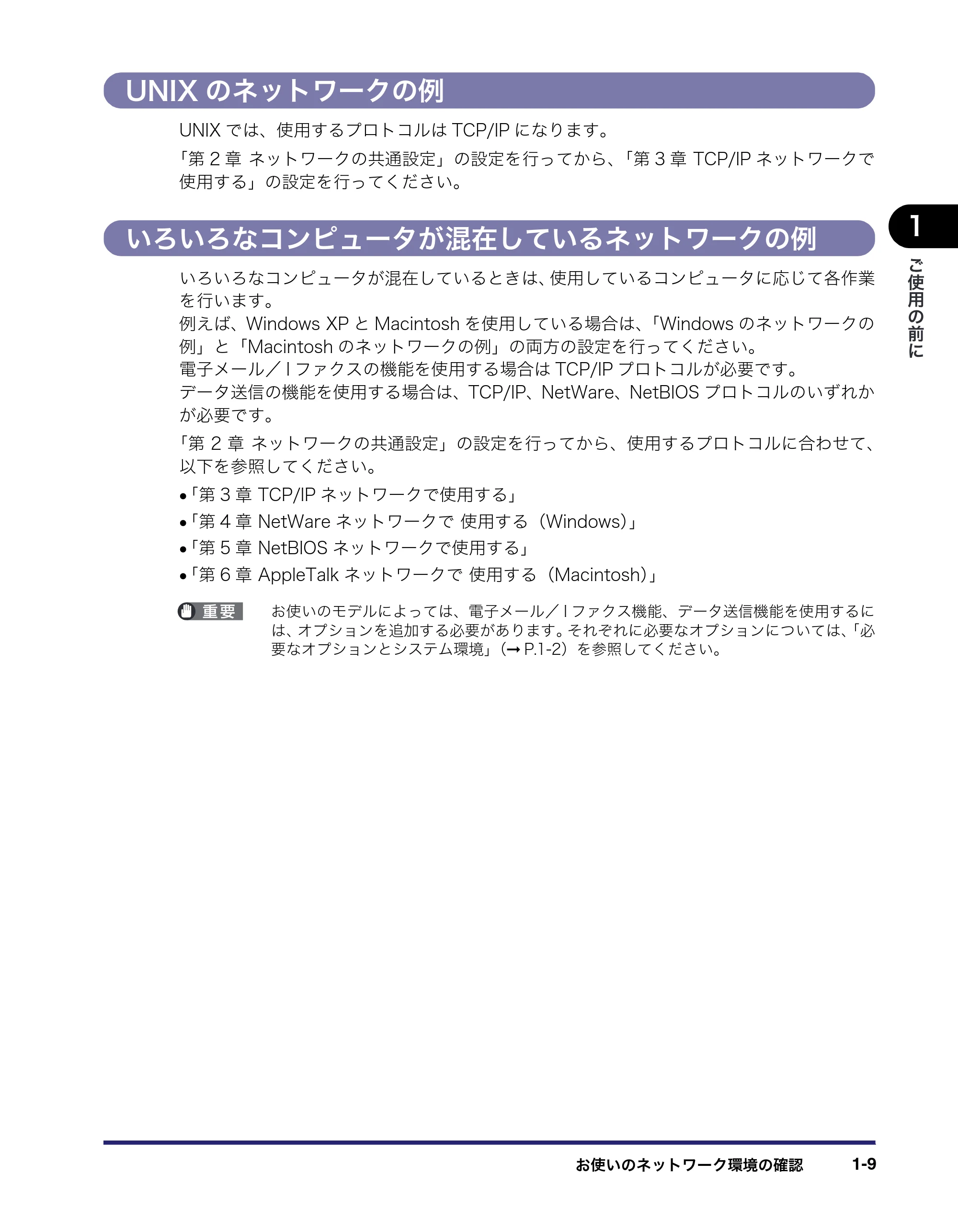 キヤノン iR3045/3045F/3035/3035F/3025/3025F ネットワークガイド (PDF形式/7.66Mバイト) — UNIXのネットワークの例 — 原本ページ — 23ページ
