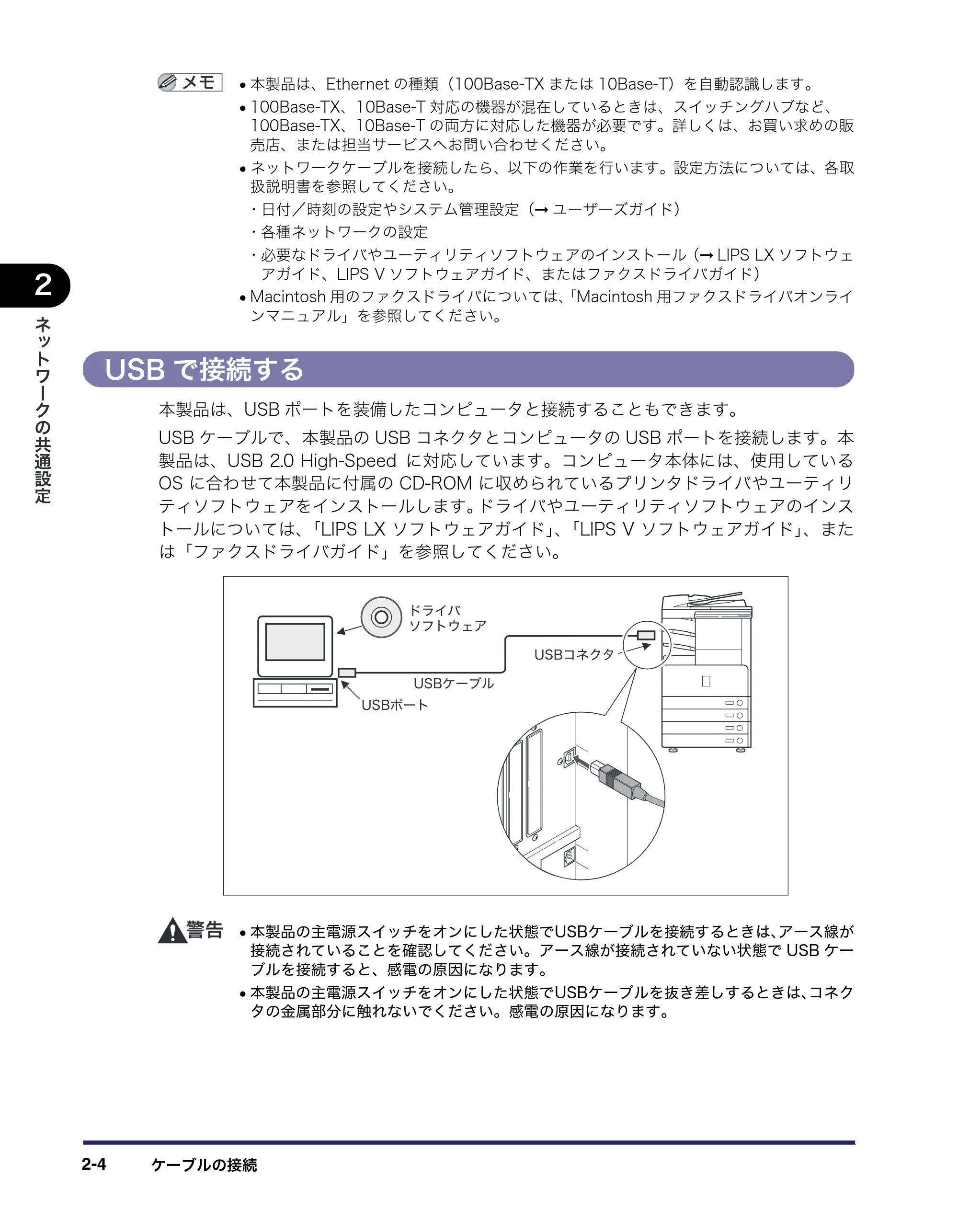 キヤノン iR3045/3045F/3035/3035F/3025/3025F ネットワークガイド (PDF形式/7.66Mバイト) — USBで接続する — 原本ページ — 28ページ