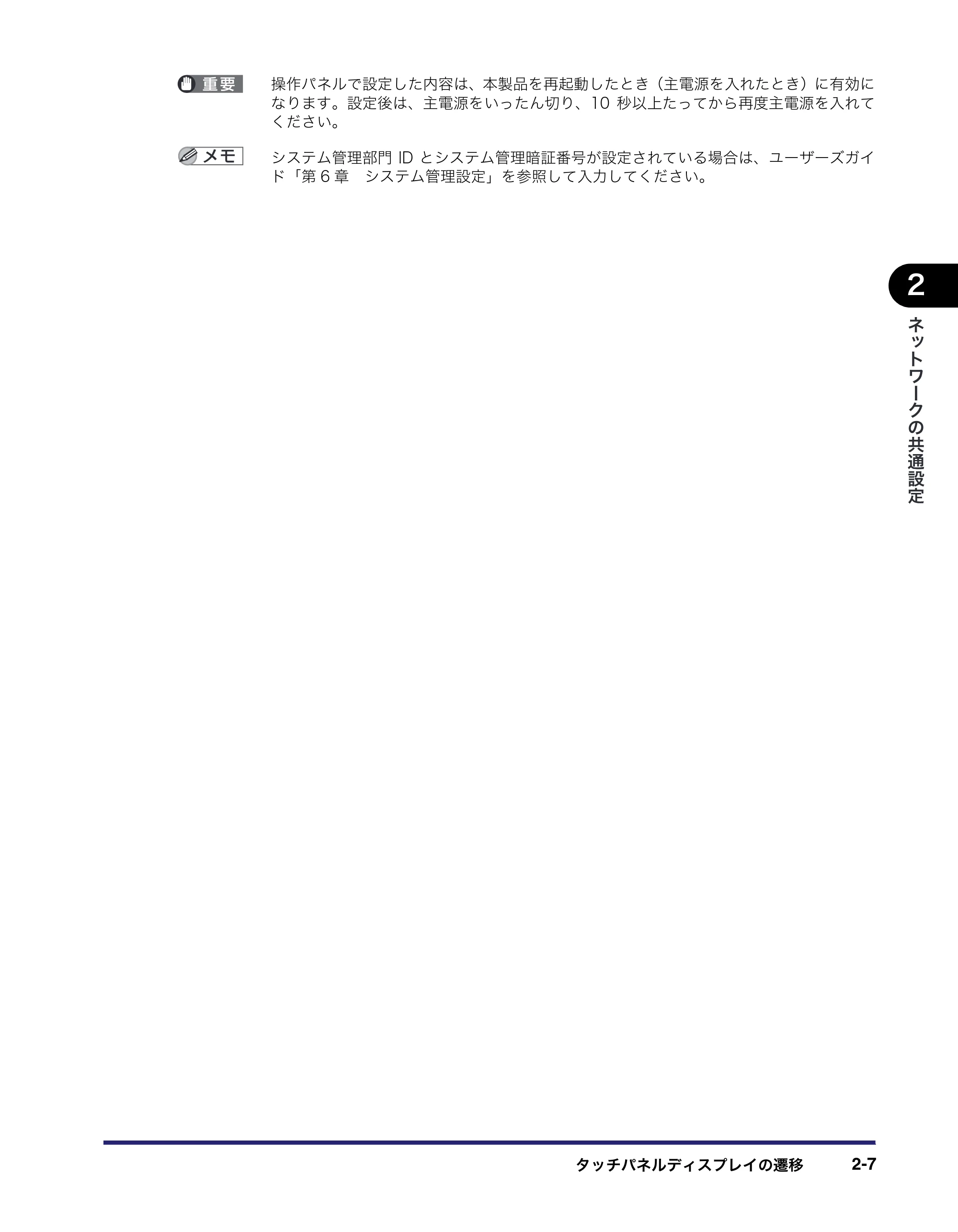 キヤノン iR3045/3045F/3035/3035F/3025/3025F ネットワークガイド (PDF形式/7.66Mバイト) — 原本ページ — 31ページ