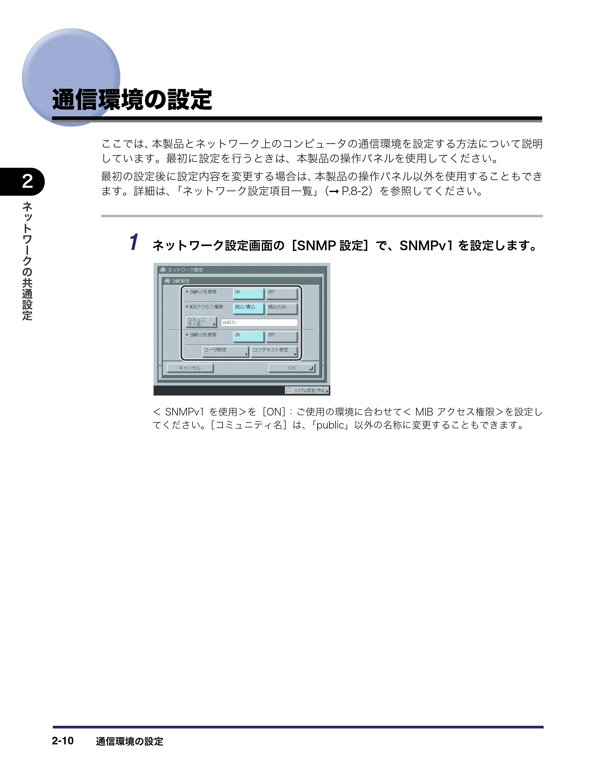 キヤノン iR3045/3045F/3035/3035F/3025/3025F ネットワークガイド (PDF形式/7.66Mバイト) — 通信環境の設定 — 原本ページ — 34ページ