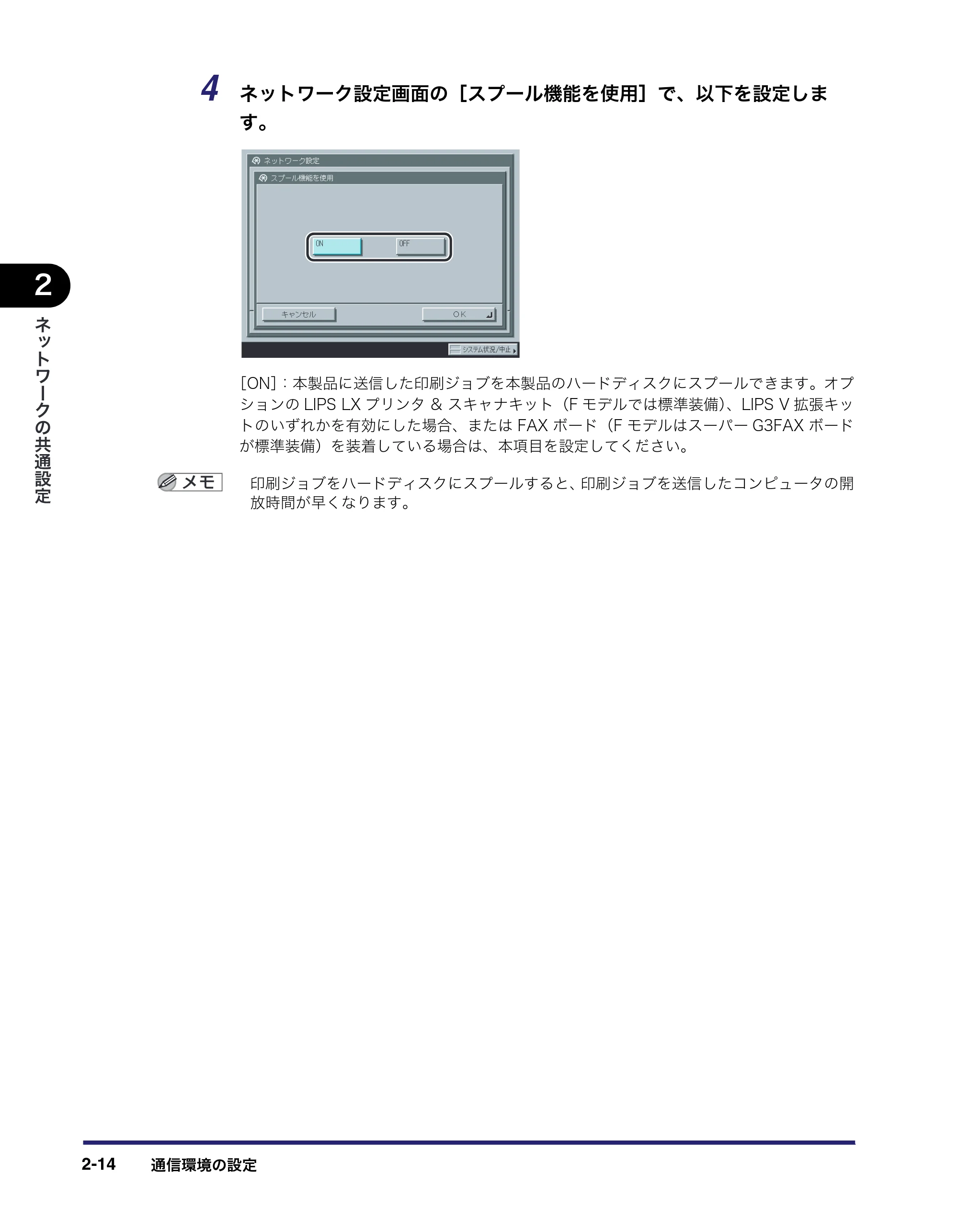 キヤノン iR3045/3045F/3035/3035F/3025/3025F ネットワークガイド (PDF形式/7.66Mバイト) — 原本ページ — 38ページ
