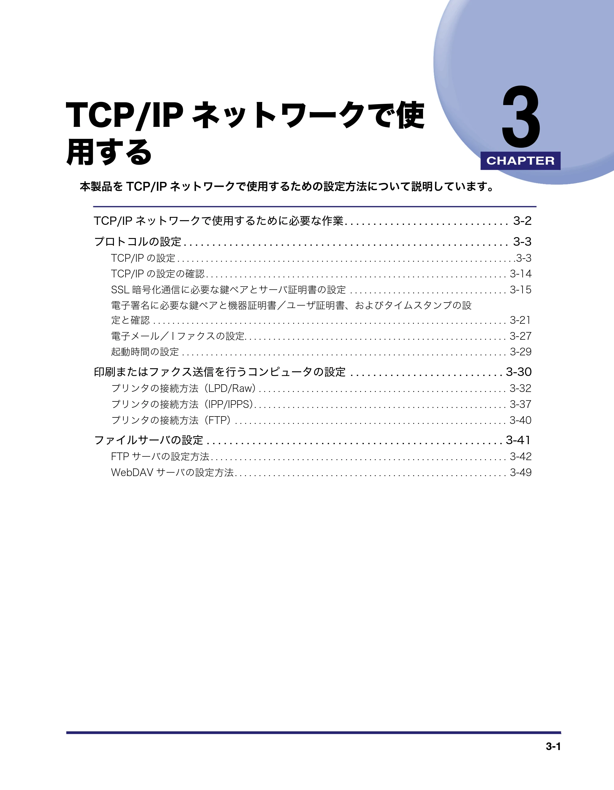 キヤノン iR3045/3045F/3035/3035F/3025/3025F ネットワークガイド (PDF形式/7.66Mバイト) — TCP/IPネットワークで使 用する — 原本ページ — 39ページ