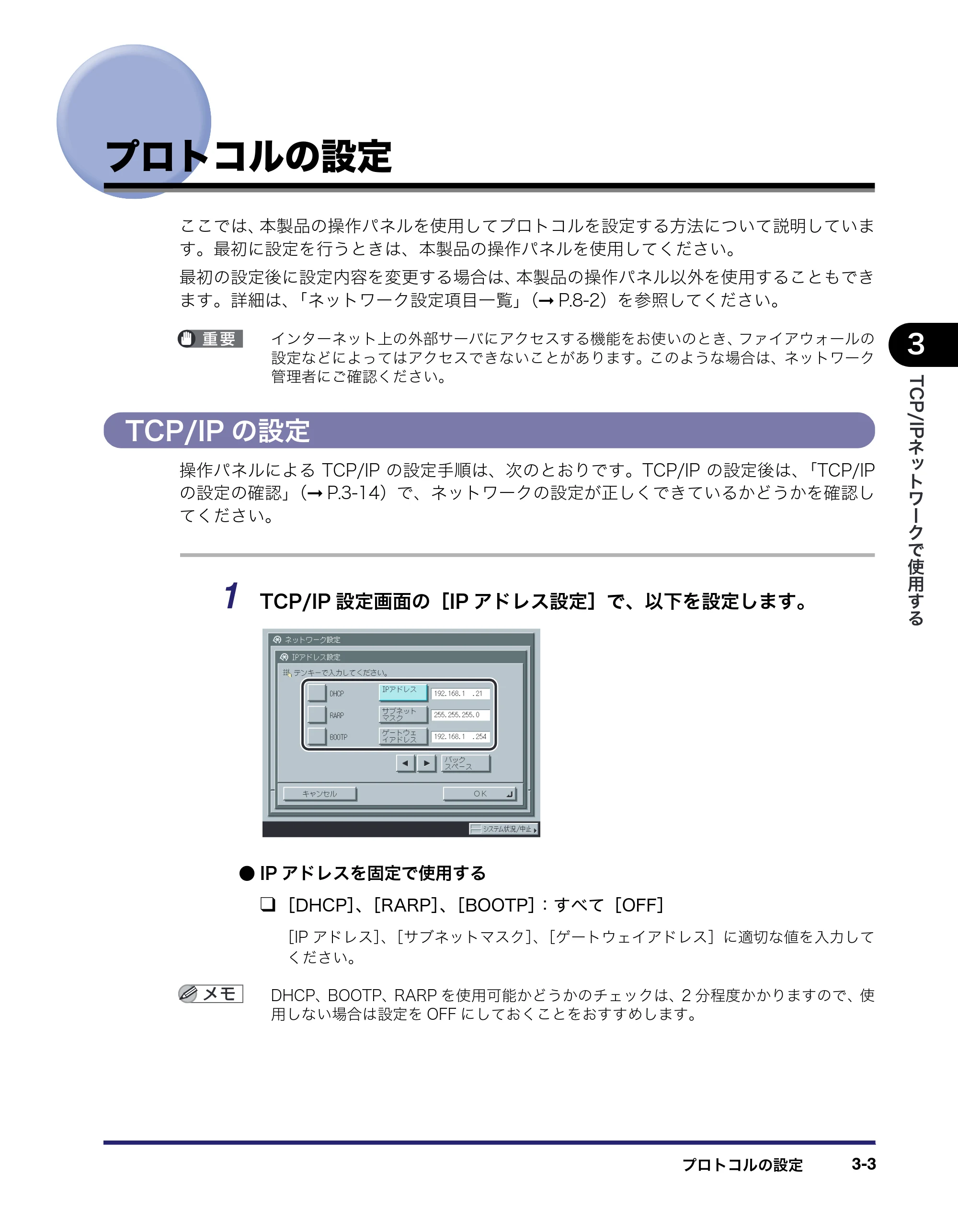 キヤノン iR3045/3045F/3035/3035F/3025/3025F ネットワークガイド (PDF形式/7.66Mバイト) — プロトコルの設定 — 原本ページ — 41ページ