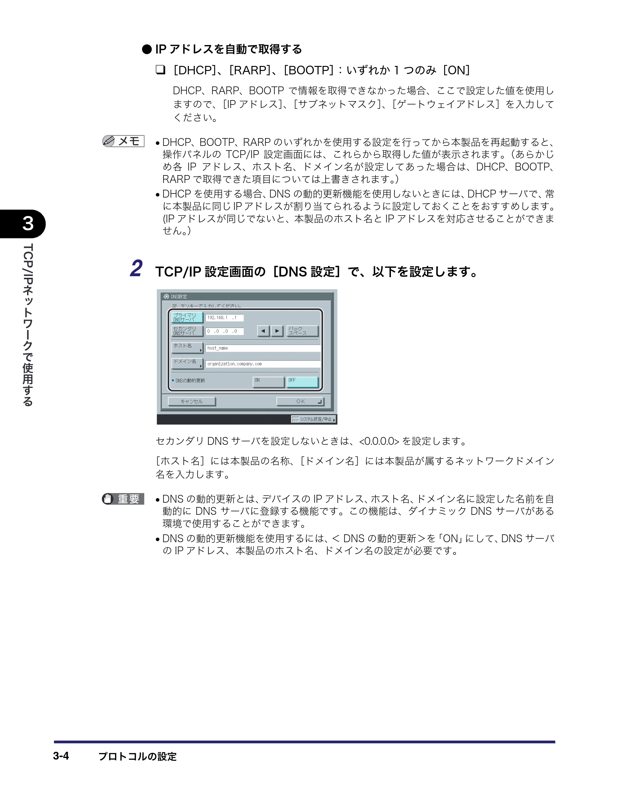 キヤノン iR3045/3045F/3035/3035F/3025/3025F ネットワークガイド (PDF形式/7.66Mバイト) — 原本ページ — 42ページ