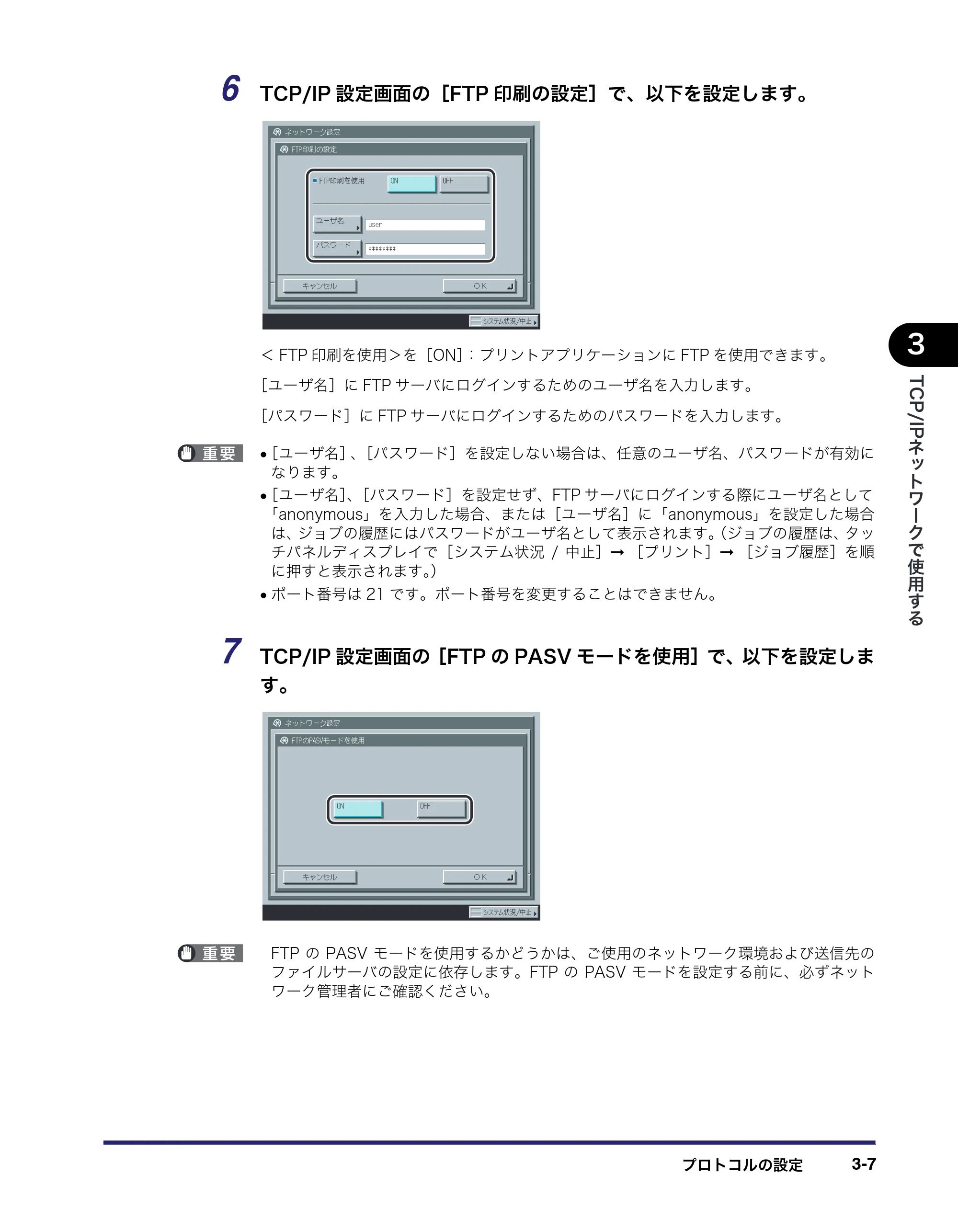 キヤノン iR3045/3045F/3035/3035F/3025/3025F ネットワークガイド (PDF形式/7.66Mバイト) — 原本ページ — 45ページ