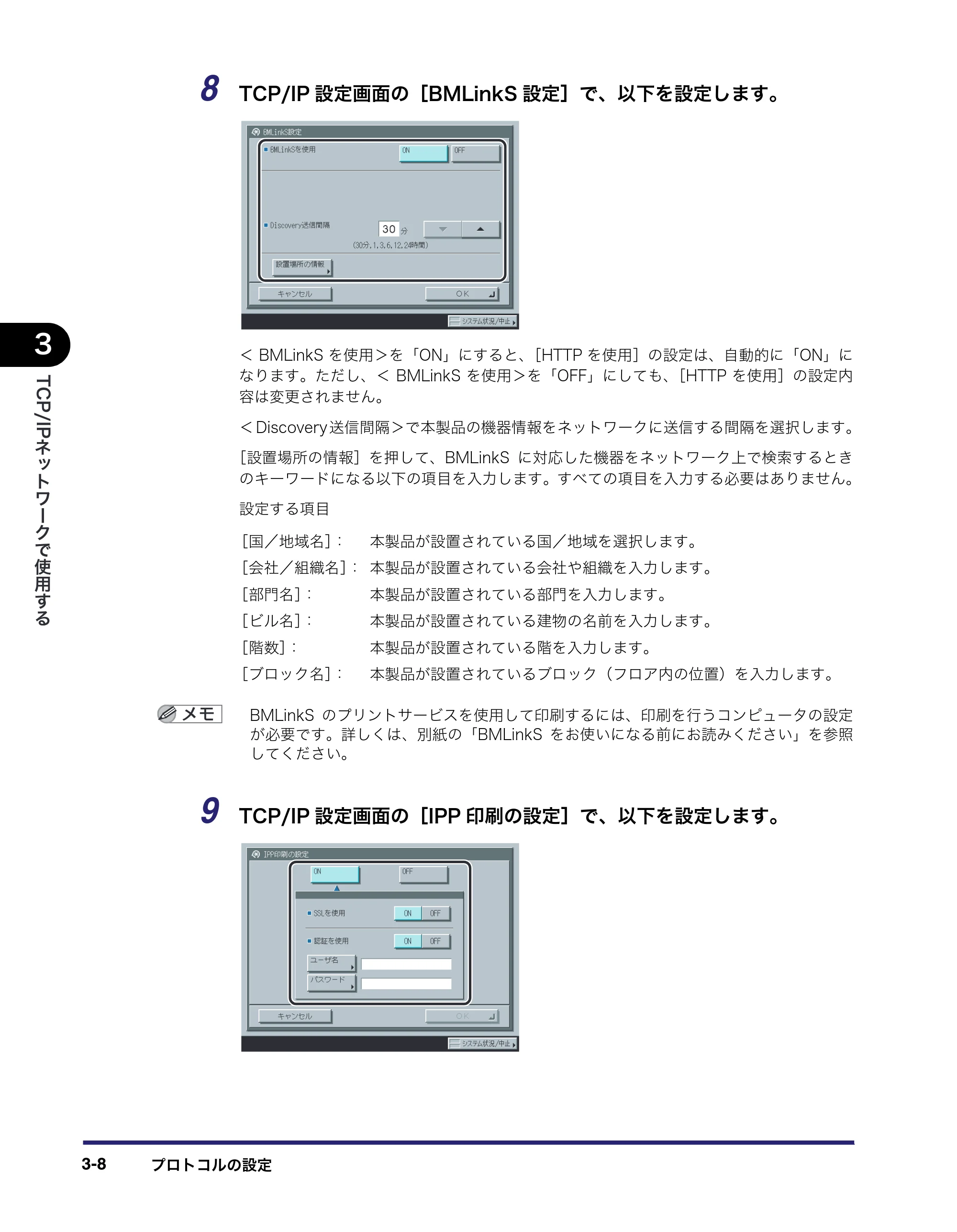 キヤノン iR3045/3045F/3035/3035F/3025/3025F ネットワークガイド (PDF形式/7.66Mバイト) — 原本ページ — 46ページ