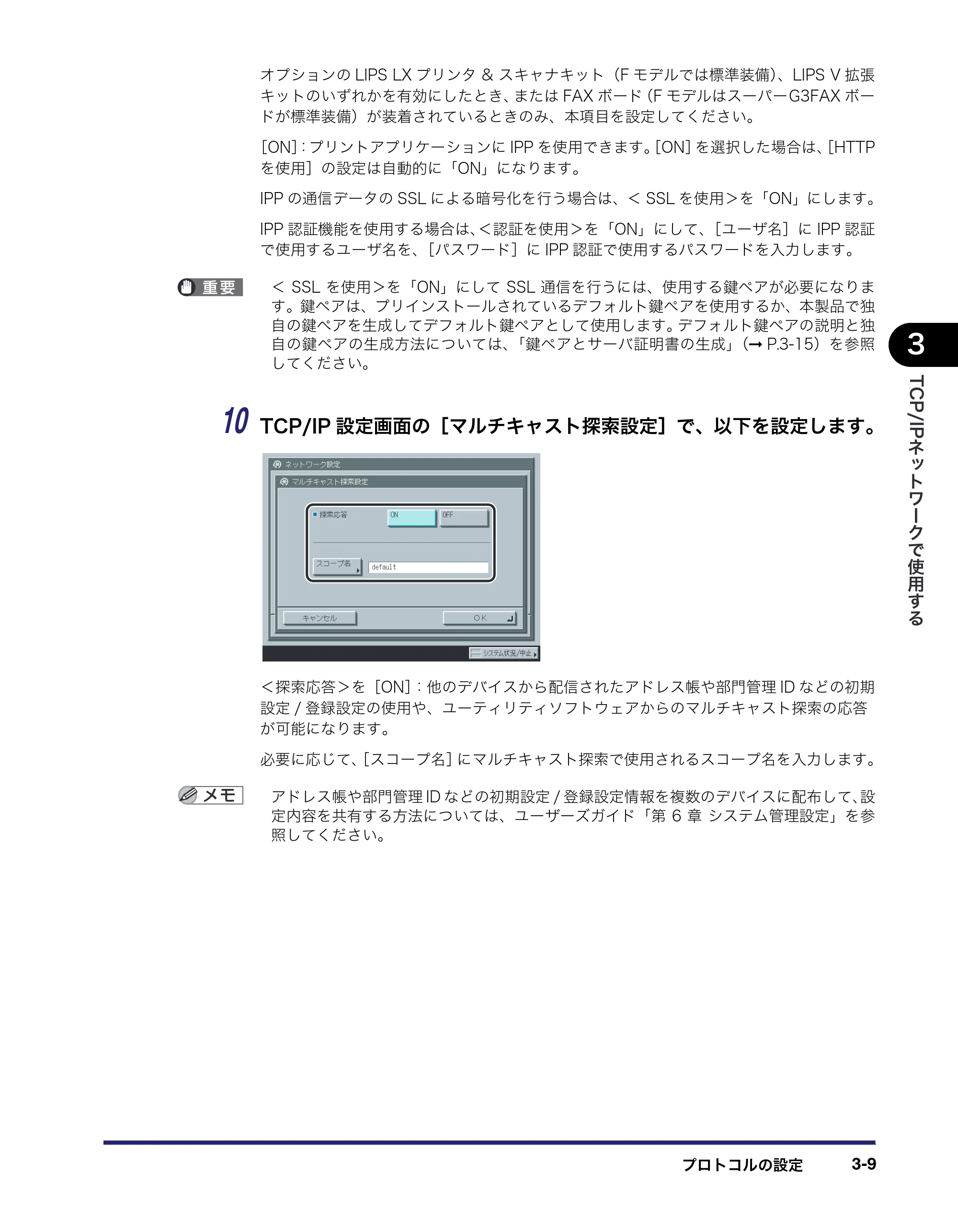 キヤノン iR3045/3045F/3035/3035F/3025/3025F ネットワークガイド (PDF形式/7.66Mバイト) — 原本ページ — 47ページ