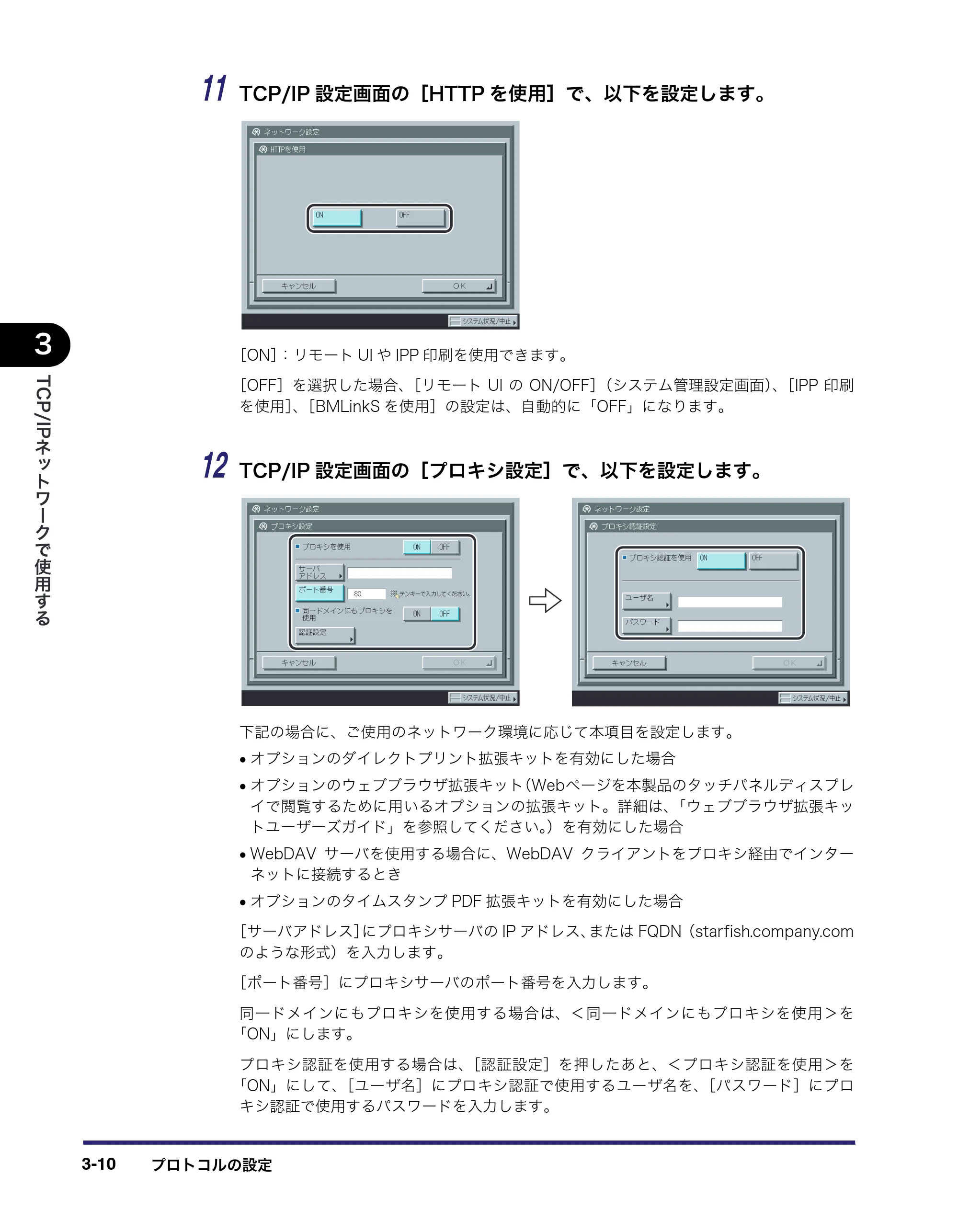 キヤノン iR3045/3045F/3035/3035F/3025/3025F ネットワークガイド (PDF形式/7.66Mバイト) — 原本ページ — 48ページ