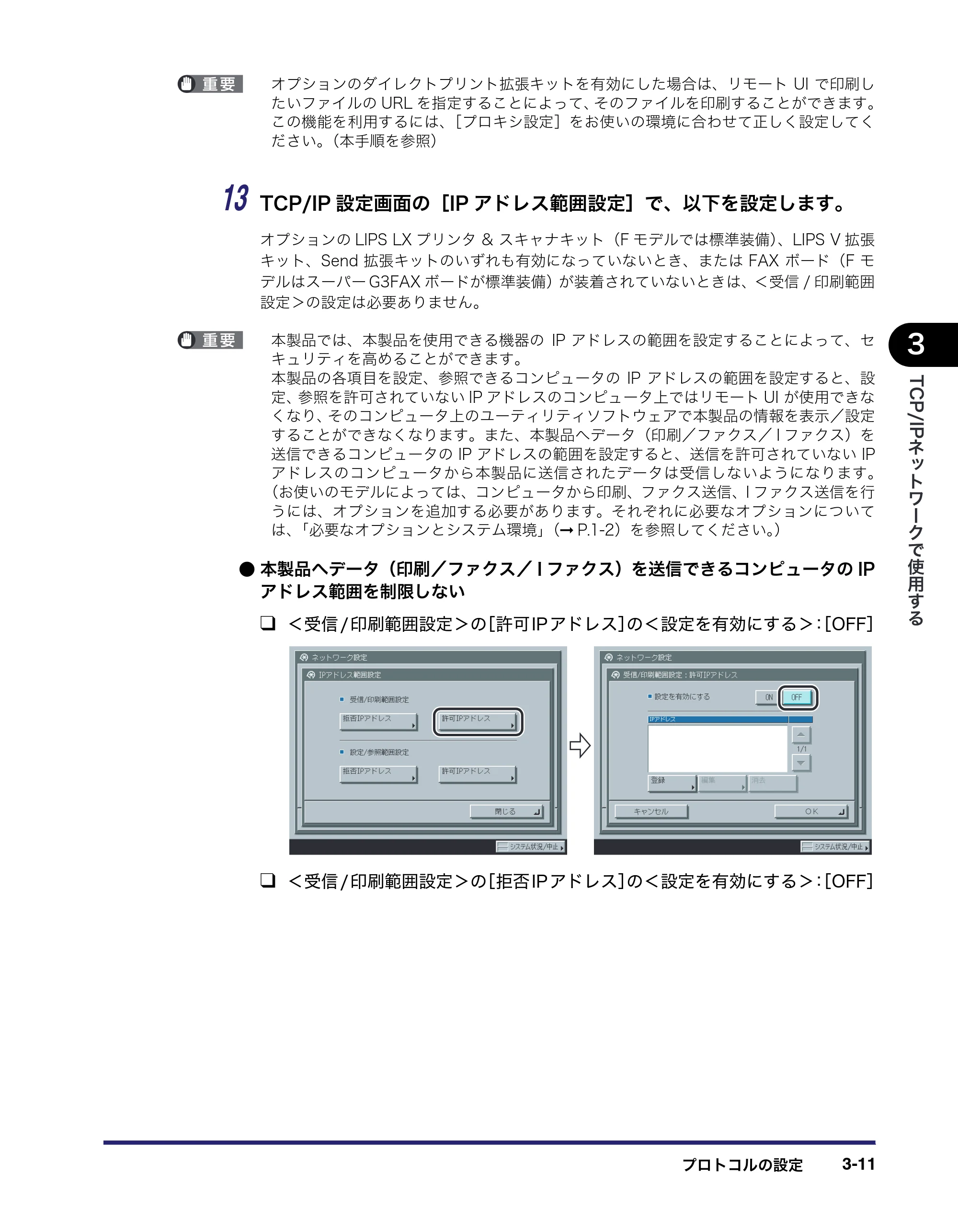 キヤノン iR3045/3045F/3035/3035F/3025/3025F ネットワークガイド (PDF形式/7.66Mバイト) — 原本ページ — 49ページ