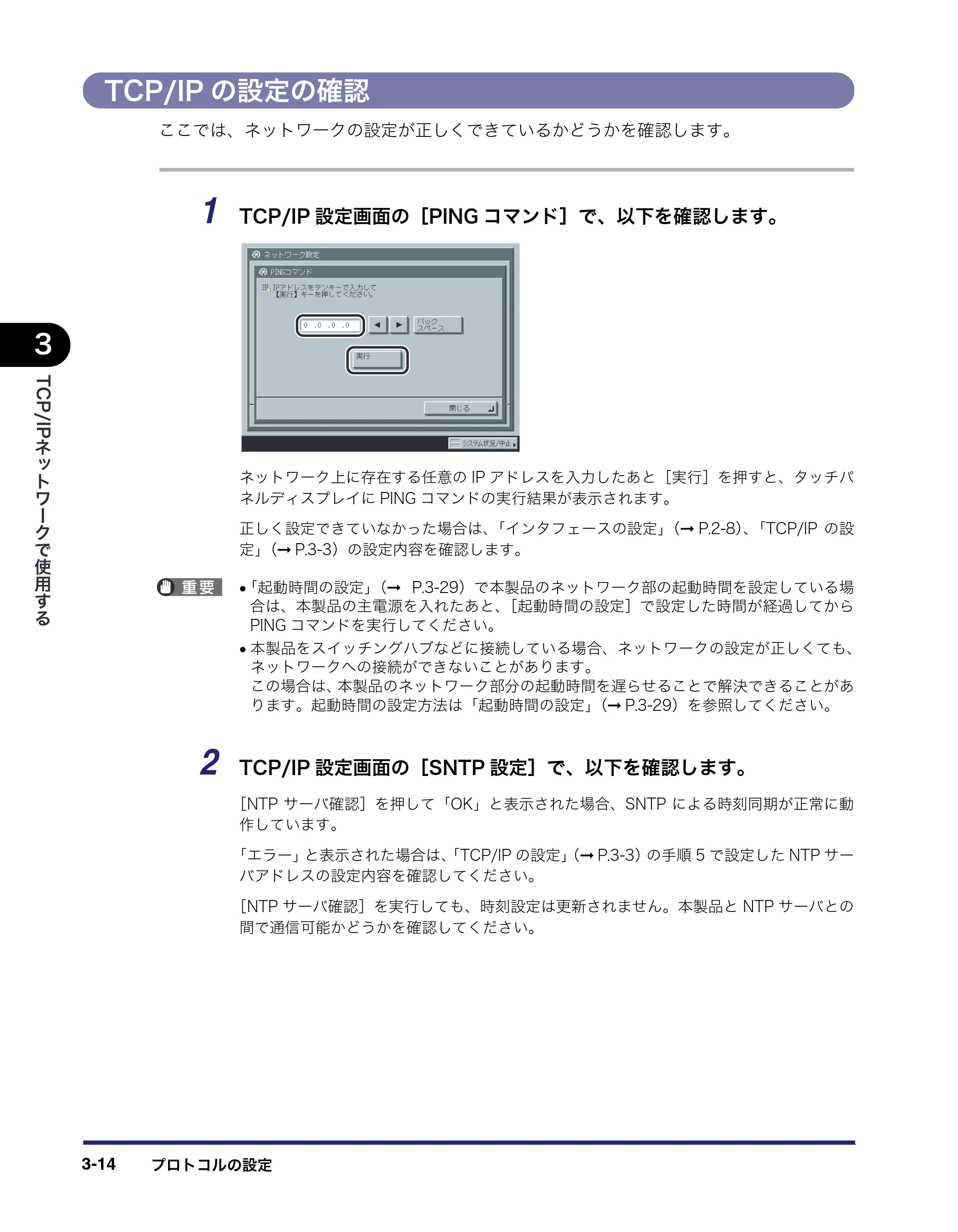 キヤノン iR3045/3045F/3035/3035F/3025/3025F ネットワークガイド (PDF形式/7.66Mバイト) — TCP/IPの設定の確認 — 原本ページ — 52ページ
