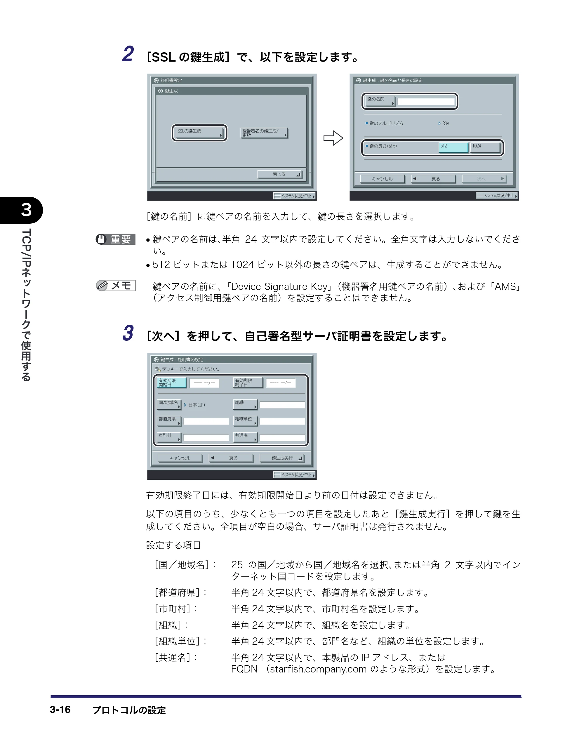 キヤノン iR3045/3045F/3035/3035F/3025/3025F ネットワークガイド (PDF形式/7.66Mバイト) — 原本ページ — 54ページ