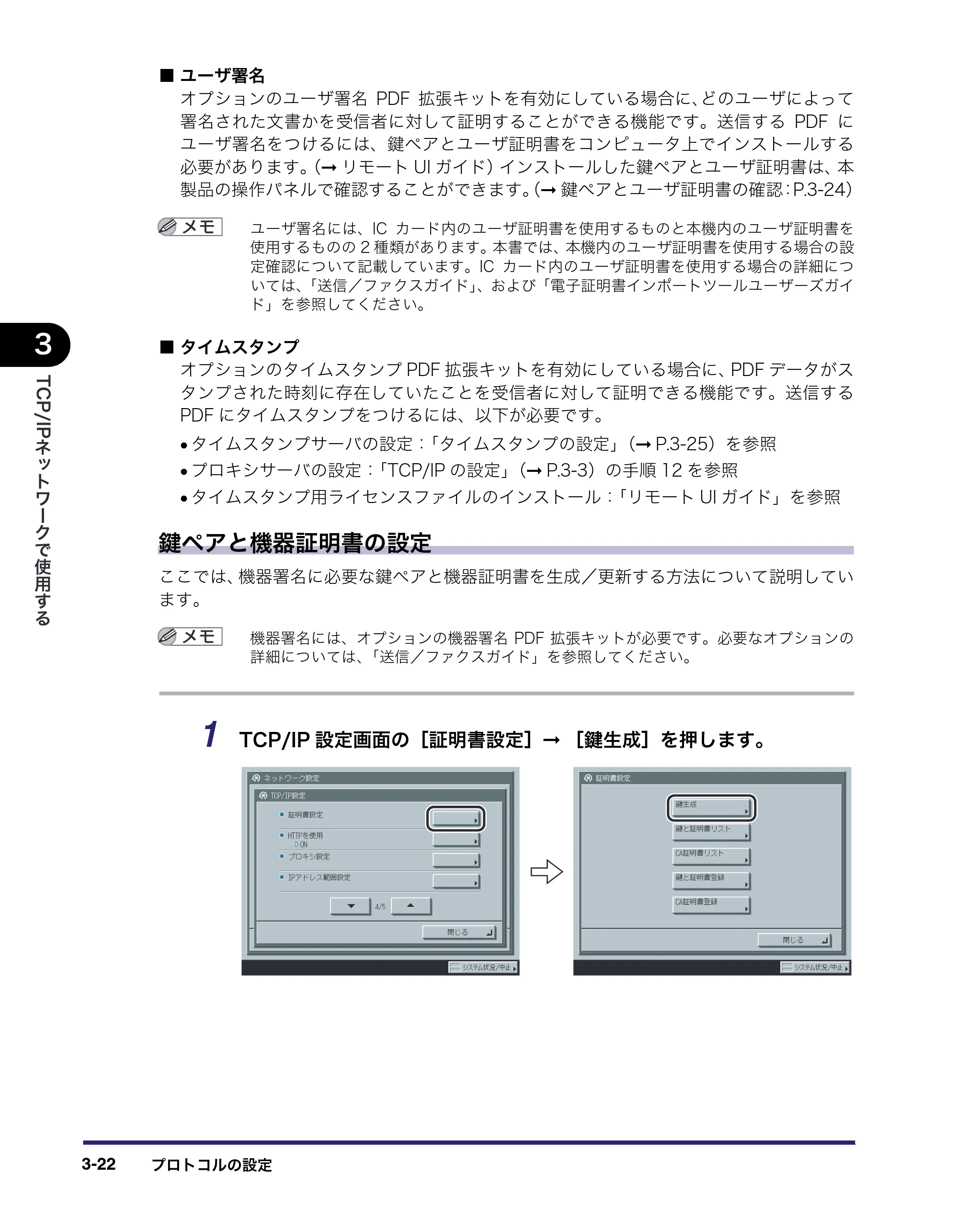 キヤノン iR3045/3045F/3035/3035F/3025/3025F ネットワークガイド (PDF形式/7.66Mバイト) — 原本ページ — 60ページ
