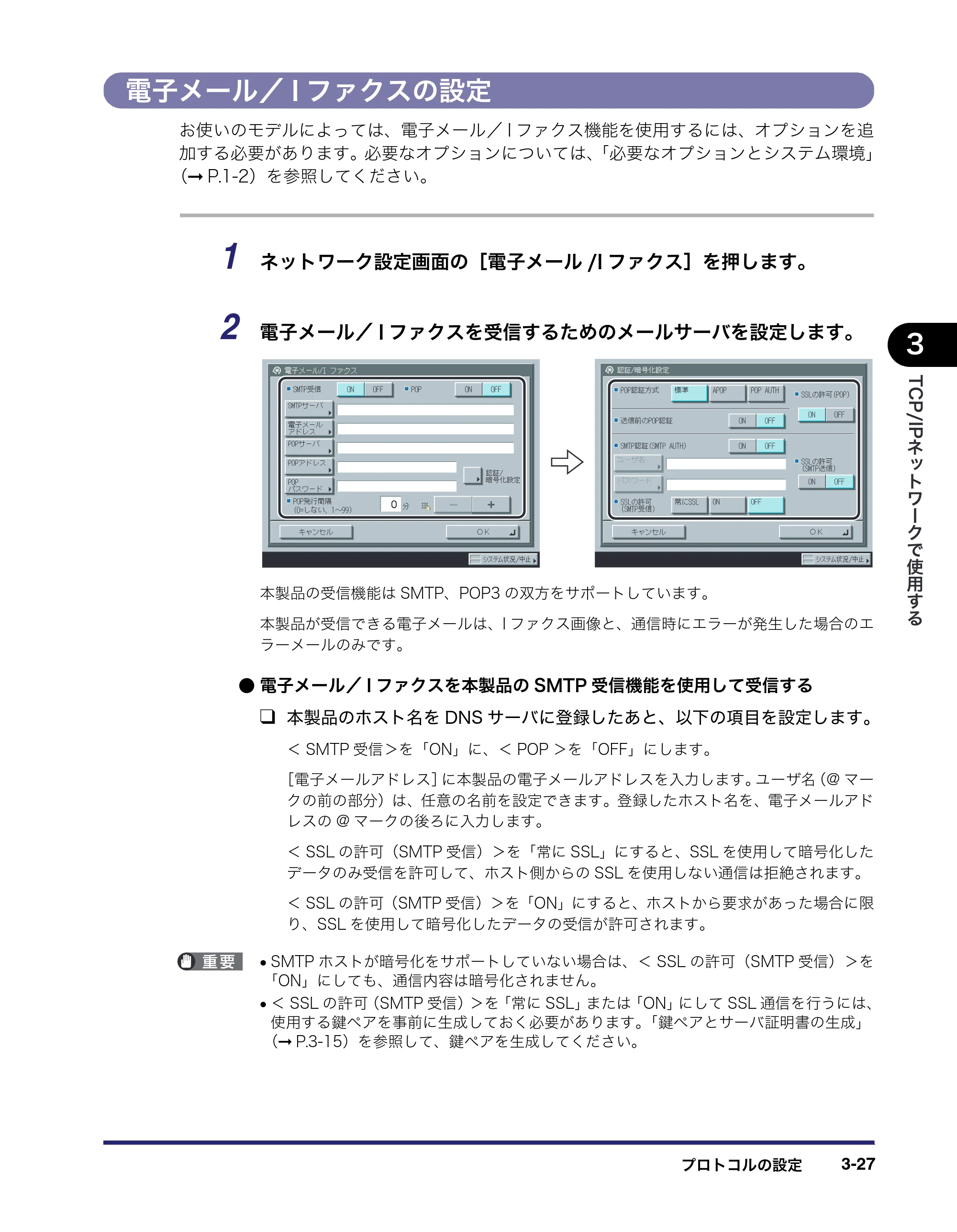 キヤノン iR3045/3045F/3035/3035F/3025/3025F ネットワークガイド (PDF形式/7.66Mバイト) — 電子メール/Iファクスの設定 — 原本ページ — 65ページ
