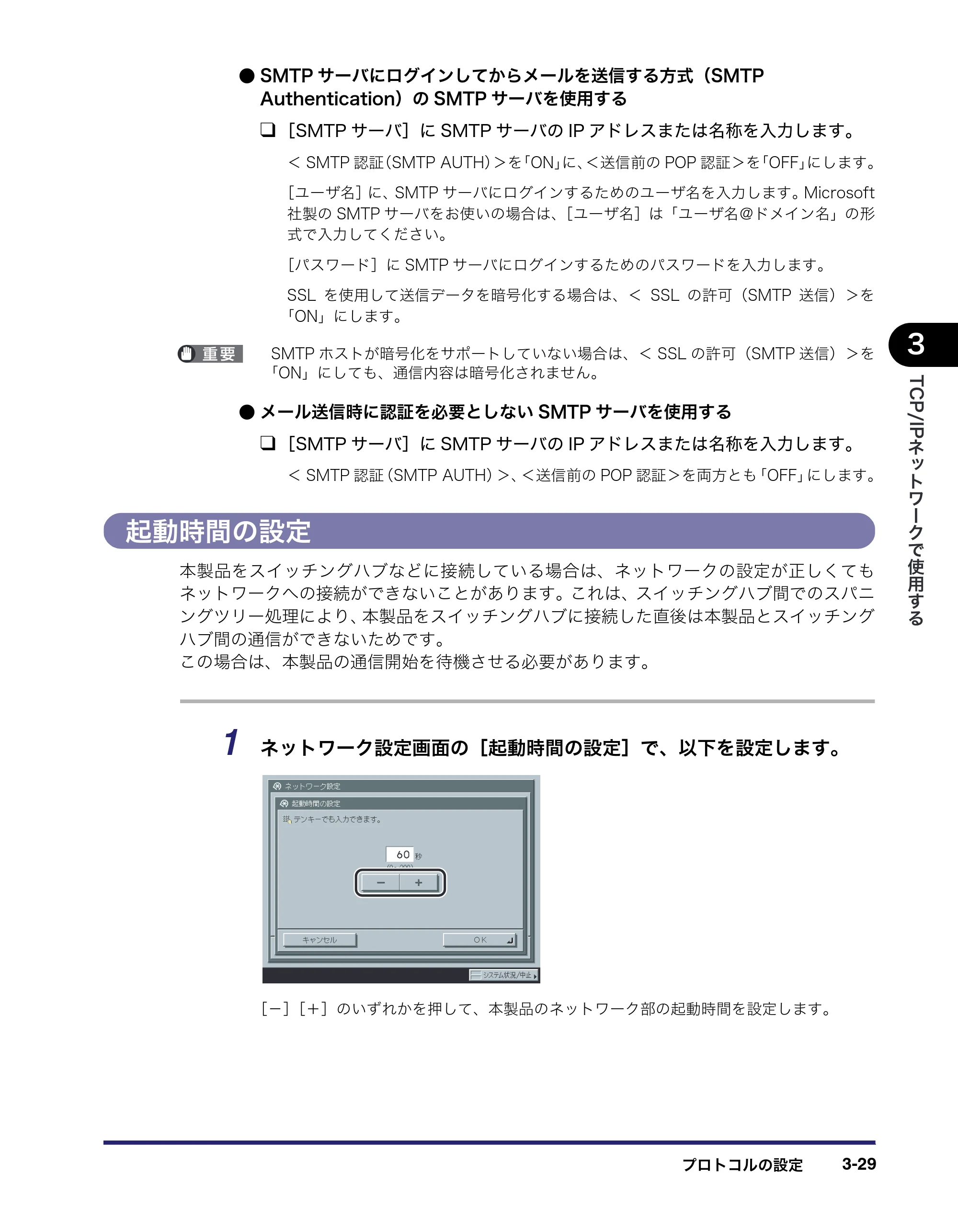 キヤノン iR3045/3045F/3035/3035F/3025/3025F ネットワークガイド (PDF形式/7.66Mバイト) — 起動時間の設定 — 原本ページ — 67ページ