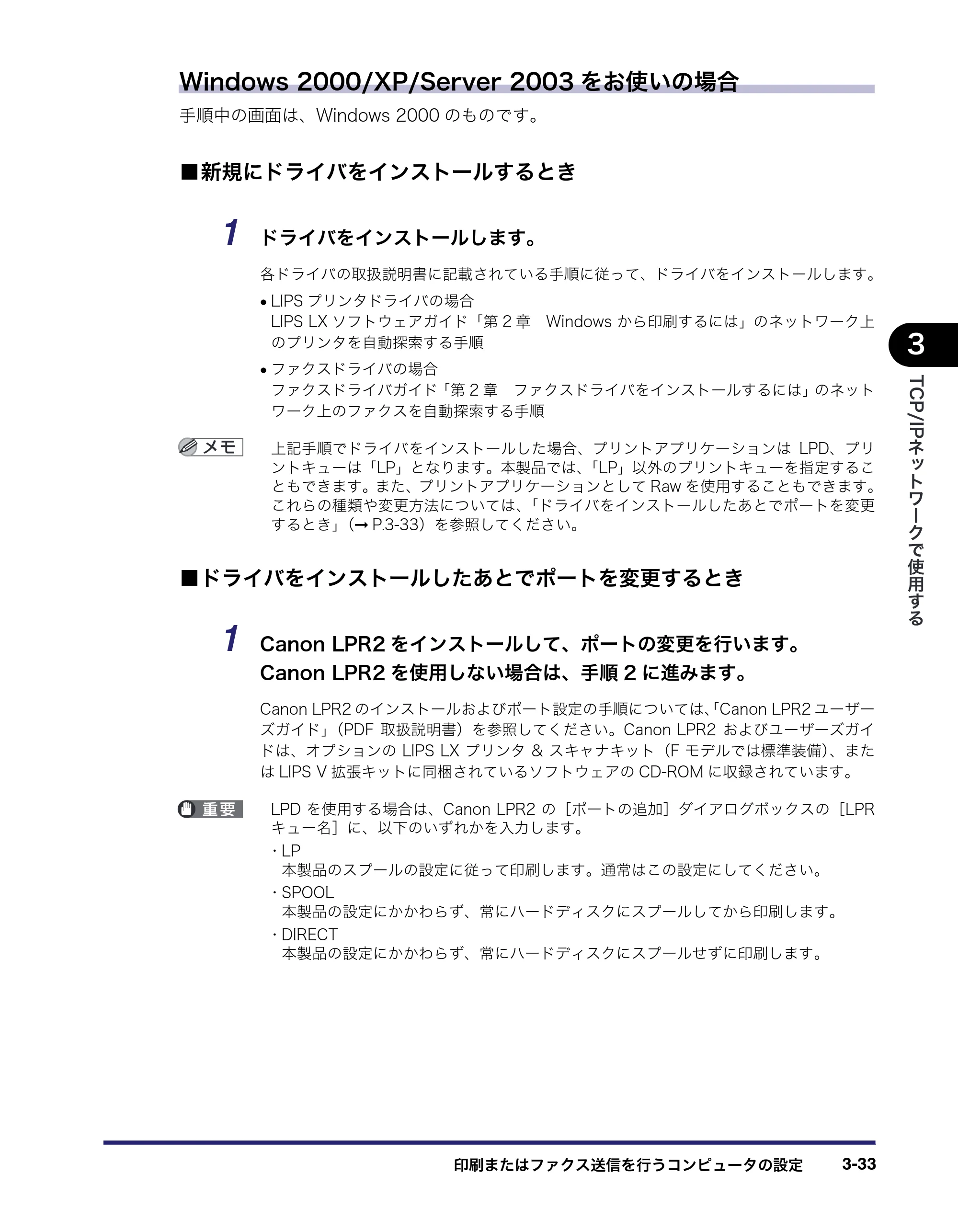 キヤノン iR3045/3045F/3035/3035F/3025/3025F ネットワークガイド (PDF形式/7.66Mバイト) — 原本ページ — 71ページ