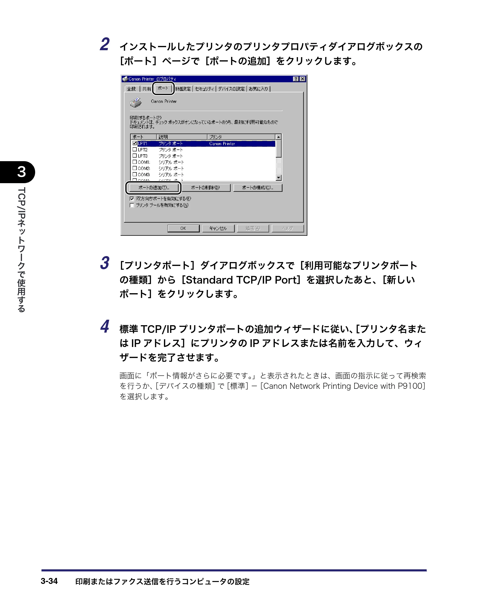 キヤノン iR3045/3045F/3035/3035F/3025/3025F ネットワークガイド (PDF形式/7.66Mバイト) — 原本ページ — 72ページ