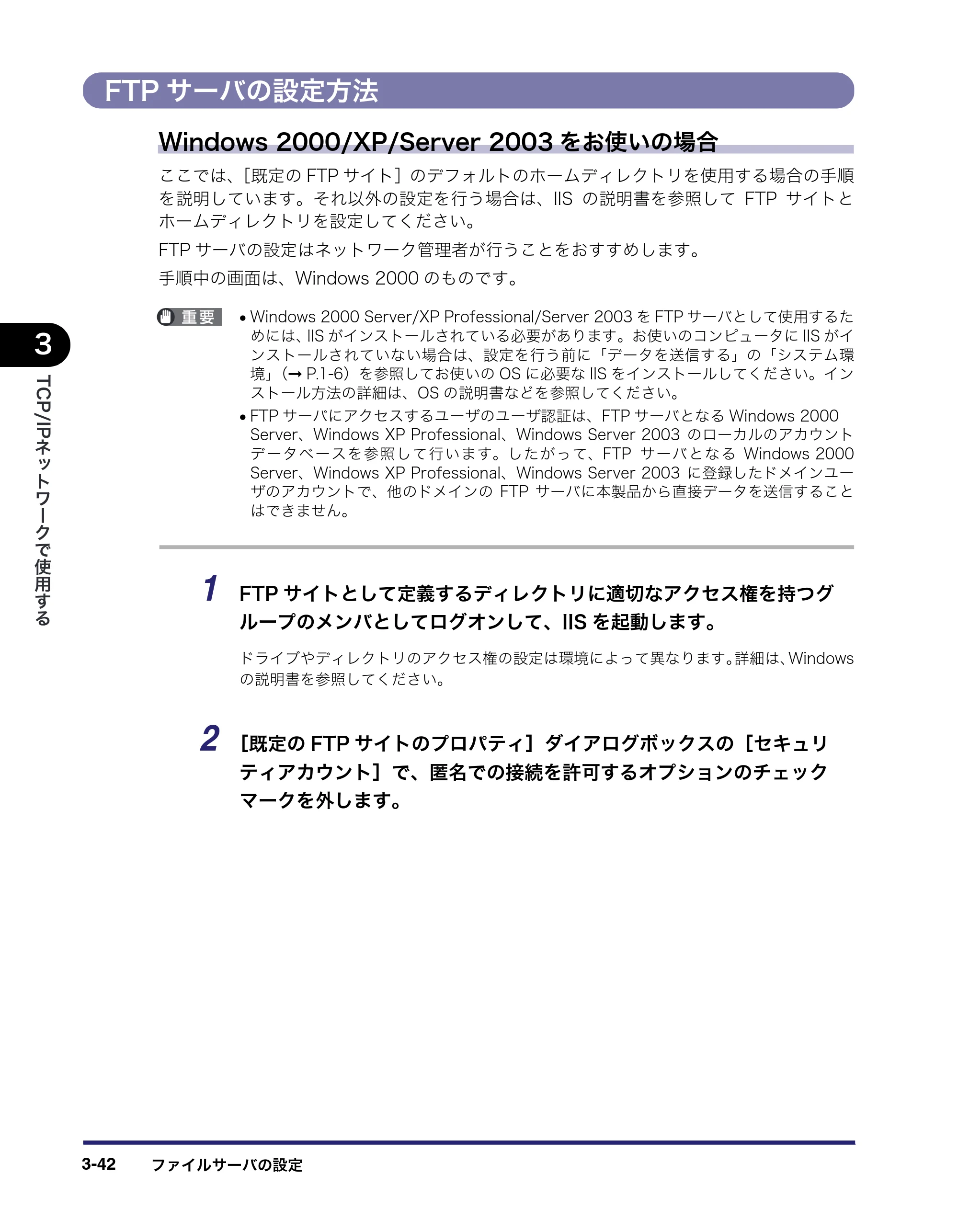 キヤノン iR3045/3045F/3035/3035F/3025/3025F ネットワークガイド (PDF形式/7.66Mバイト) — FTPサーバの設定方法 — 原本ページ — 80ページ
