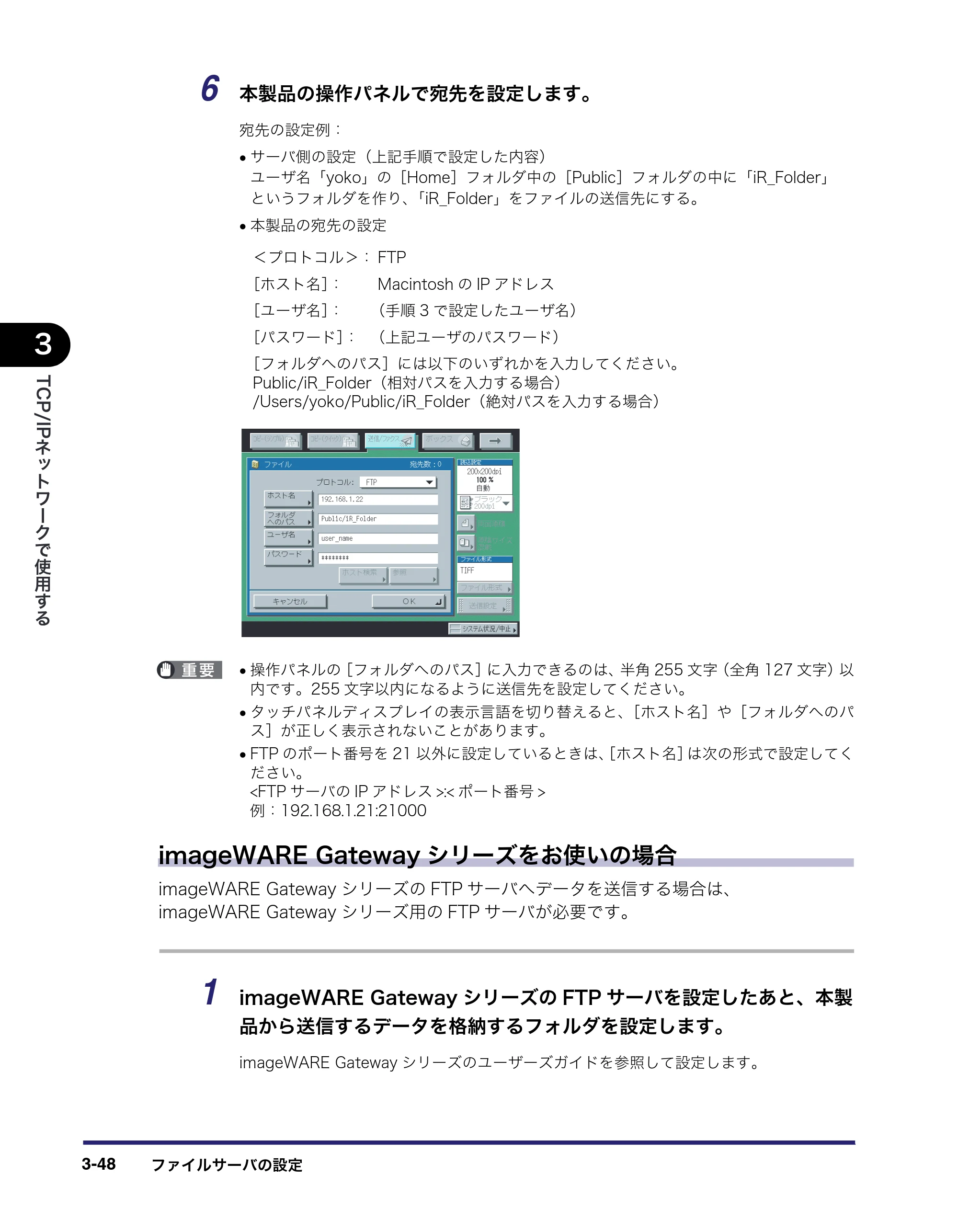 キヤノン iR3045/3045F/3035/3035F/3025/3025F ネットワークガイド (PDF形式/7.66Mバイト) — 原本ページ — 86ページ