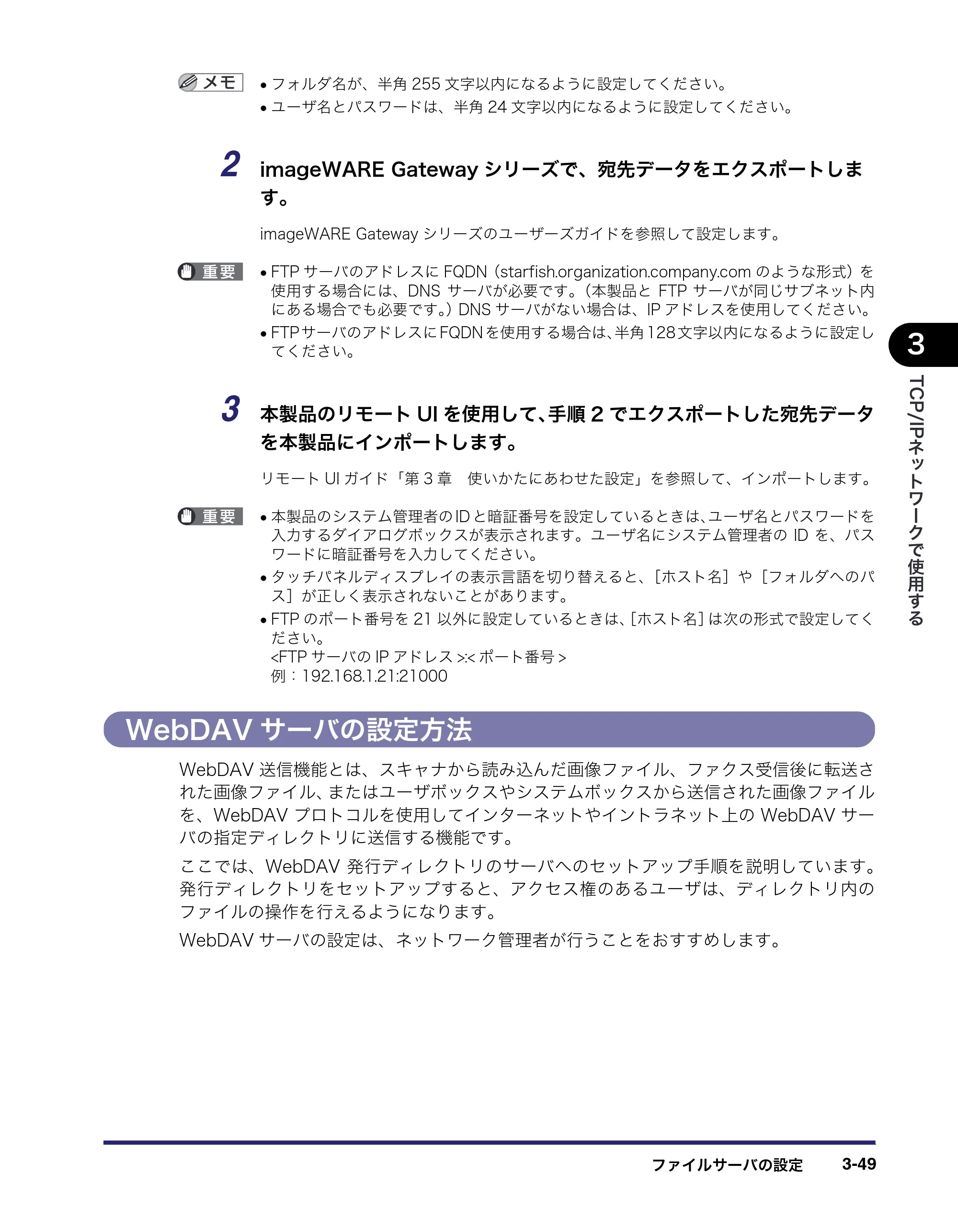 キヤノン iR3045/3045F/3035/3035F/3025/3025F ネットワークガイド (PDF形式/7.66Mバイト) — WebDAVサーバの設定方法 — 原本ページ — 87ページ