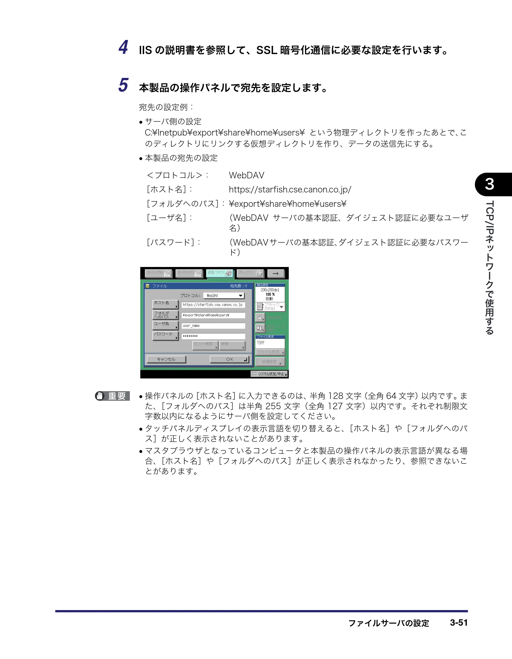 キヤノン iR3045/3045F/3035/3035F/3025/3025F ネットワークガイド (PDF形式/7.66Mバイト) — 原本ページ — 89ページ