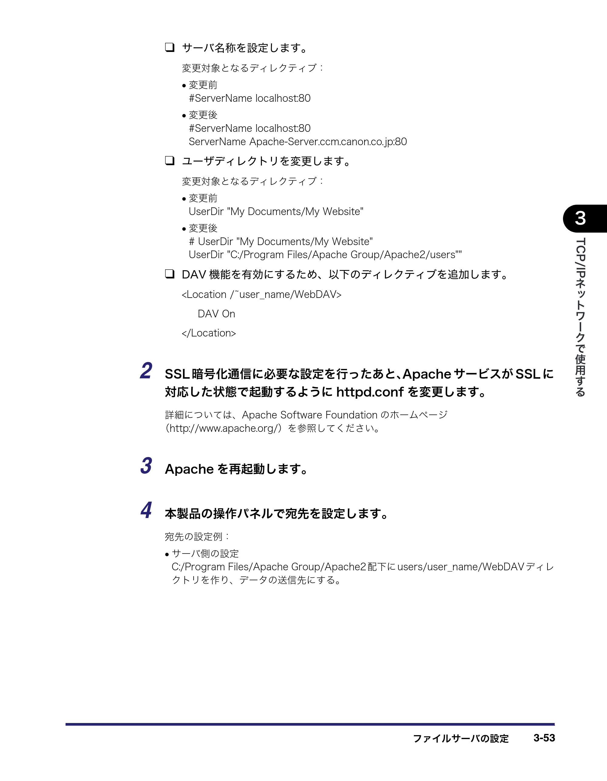 キヤノン iR3045/3045F/3035/3035F/3025/3025F ネットワークガイド (PDF形式/7.66Mバイト) — 原本ページ — 91ページ