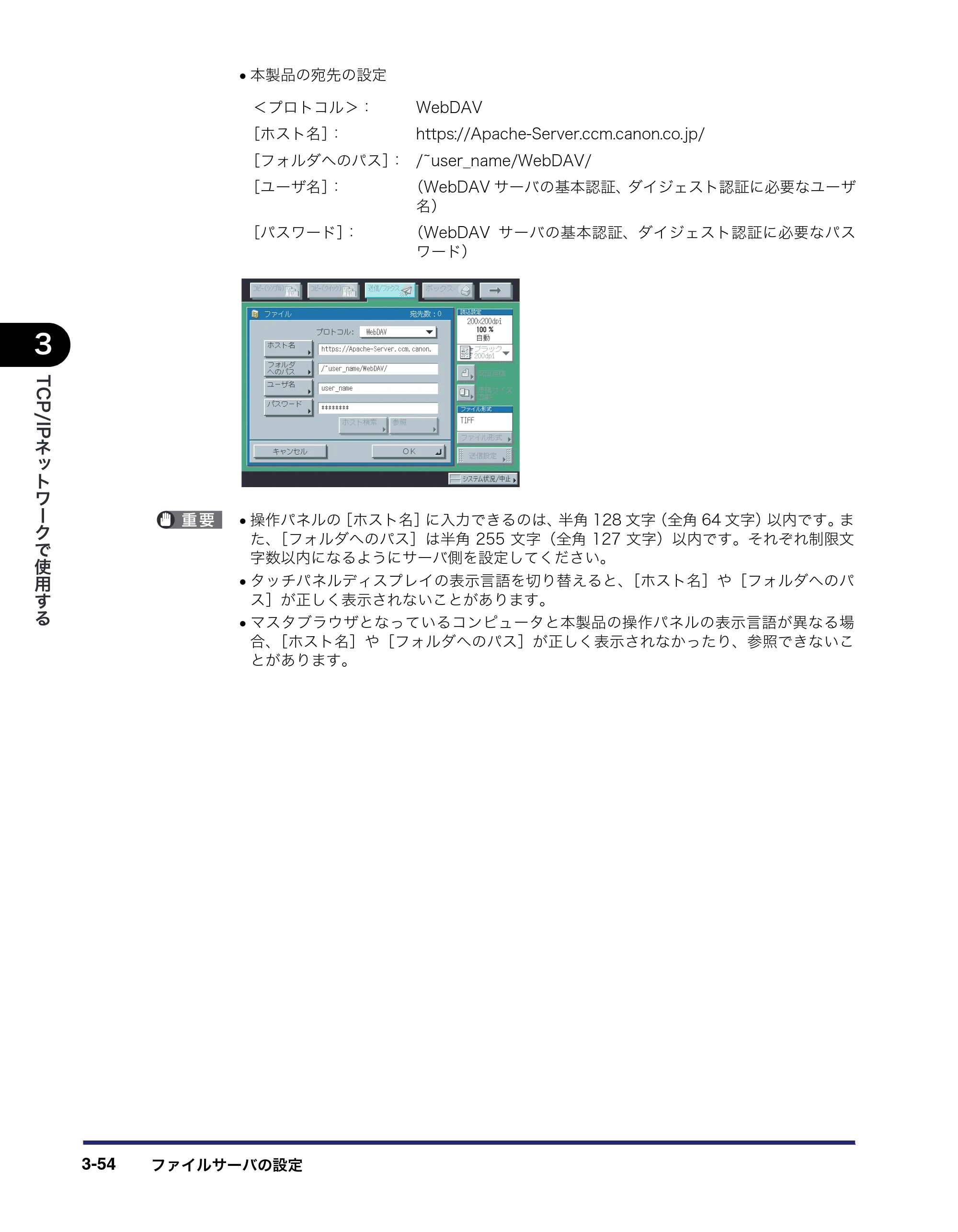 キヤノン iR3045/3045F/3035/3035F/3025/3025F ネットワークガイド (PDF形式/7.66Mバイト) — 原本ページ — 92ページ