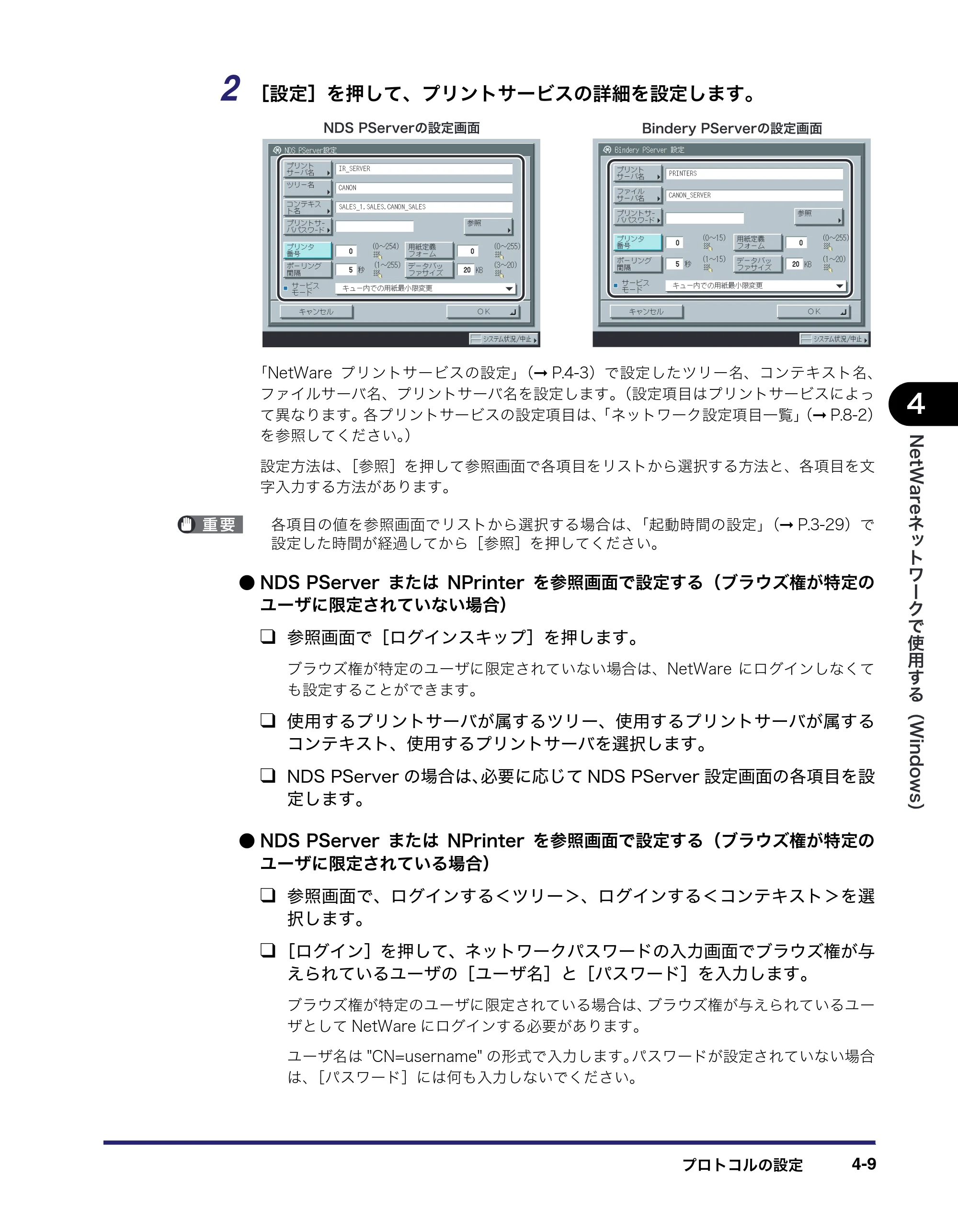 キヤノン iR3045/3045F/3035/3035F/3025/3025F ネットワークガイド (PDF形式/7.66Mバイト) — 原本ページ — 101ページ