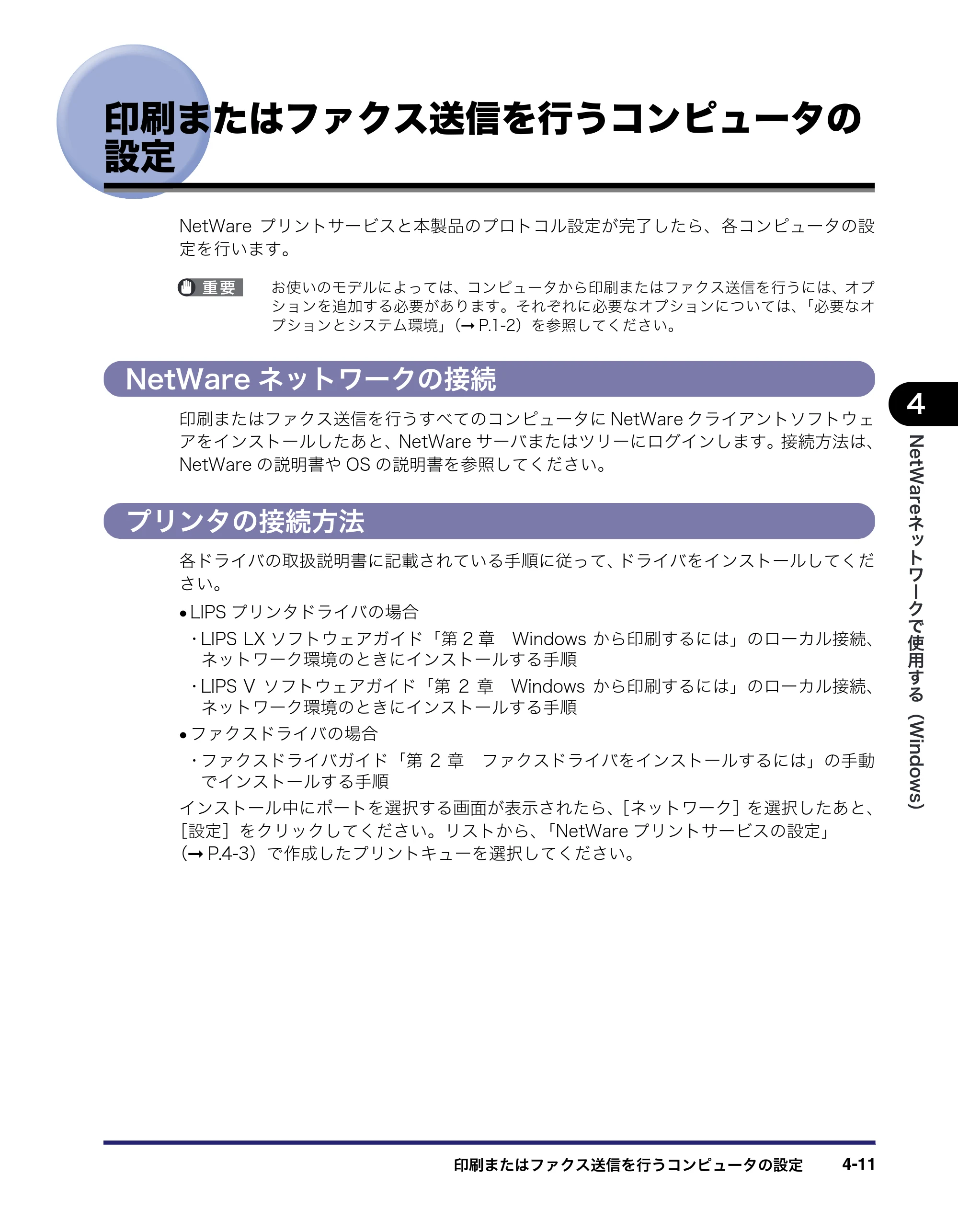 キヤノン iR3045/3045F/3035/3035F/3025/3025F ネットワークガイド (PDF形式/7.66Mバイト) — 印刷またはファクス送信を行うコンピュータの 設定 — 原本ページ — 103ページ