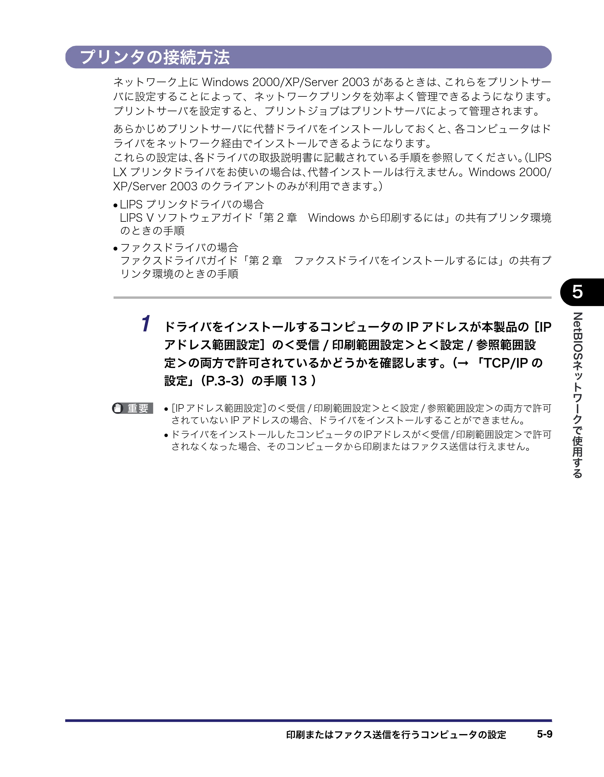 キヤノン iR3045/3045F/3035/3035F/3025/3025F ネットワークガイド (PDF形式/7.66Mバイト) — プリンタの接続方法 — 原本ページ — 117ページ