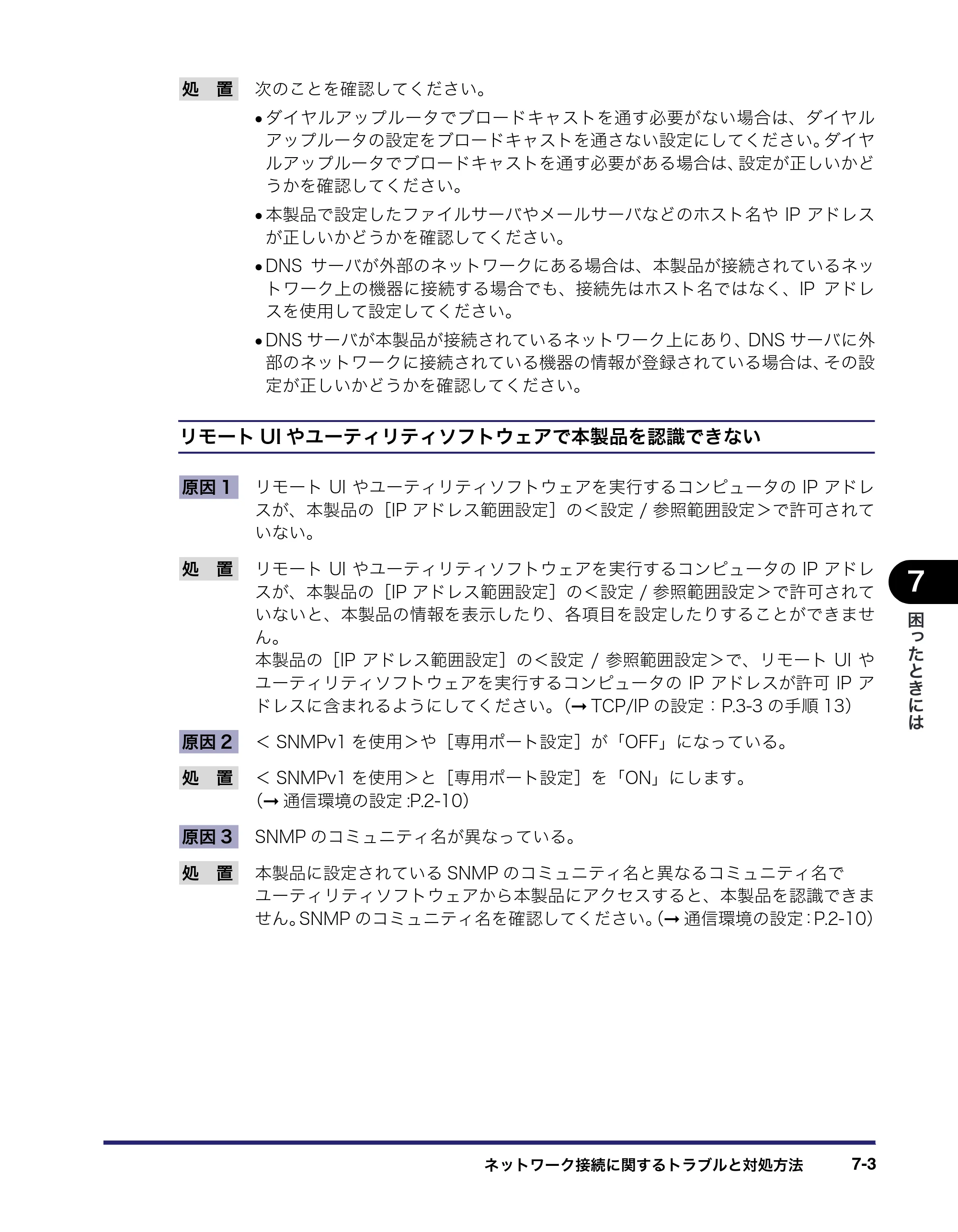 キヤノン iR3045/3045F/3035/3035F/3025/3025F ネットワークガイド (PDF形式/7.66Mバイト) — 原本ページ — 137ページ