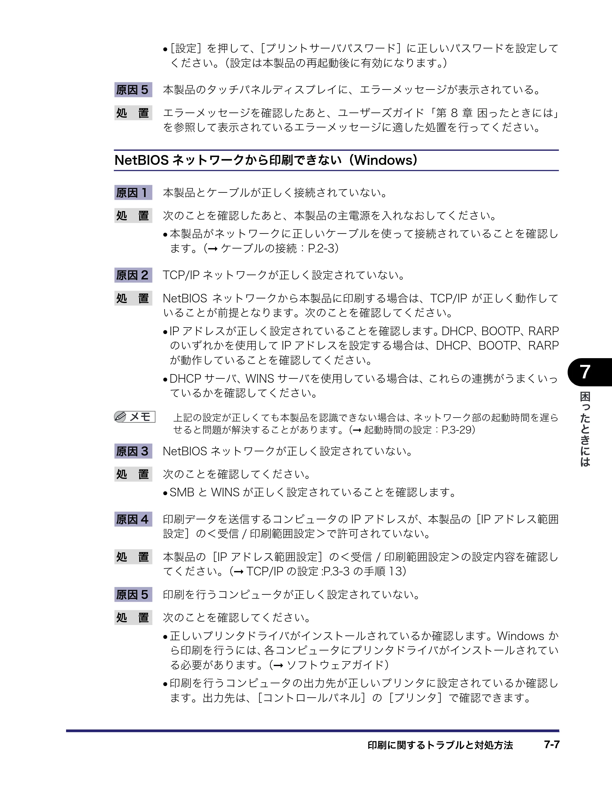 キヤノン iR3045/3045F/3035/3035F/3025/3025F ネットワークガイド （PDF形式／7.66Mバイト） — 原本ページ — 141ページ