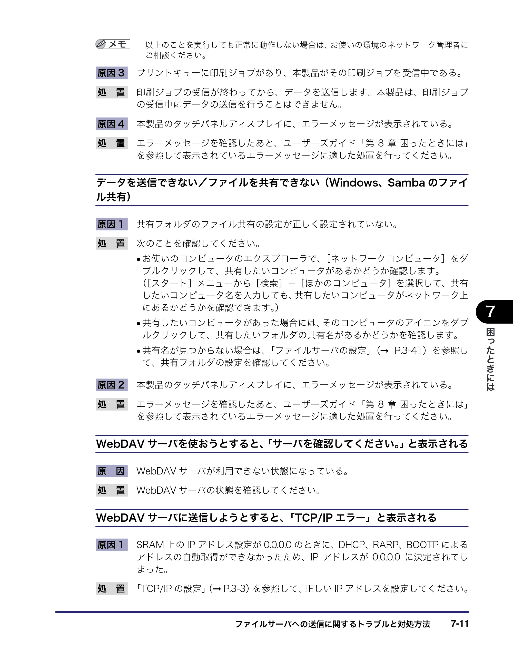 キヤノン iR3045/3045F/3035/3035F/3025/3025F ネットワークガイド （PDF形式／7.66Mバイト） — 原本ページ — 145ページ