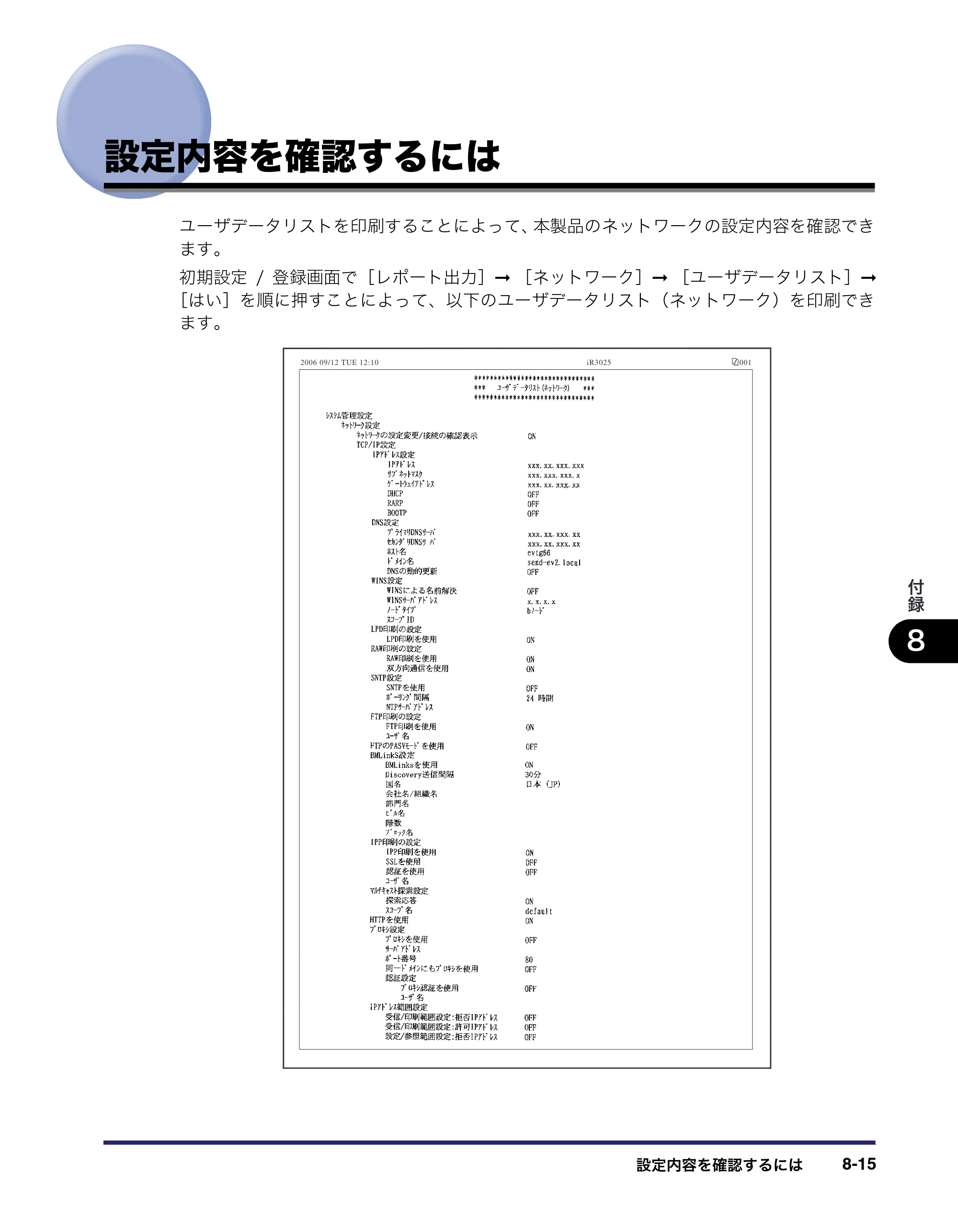 キヤノン iR3045/3045F/3035/3035F/3025/3025F ネットワークガイド （PDF形式／7.66Mバイト） — 設定内容を確認するには — 原本ページ — 167ページ