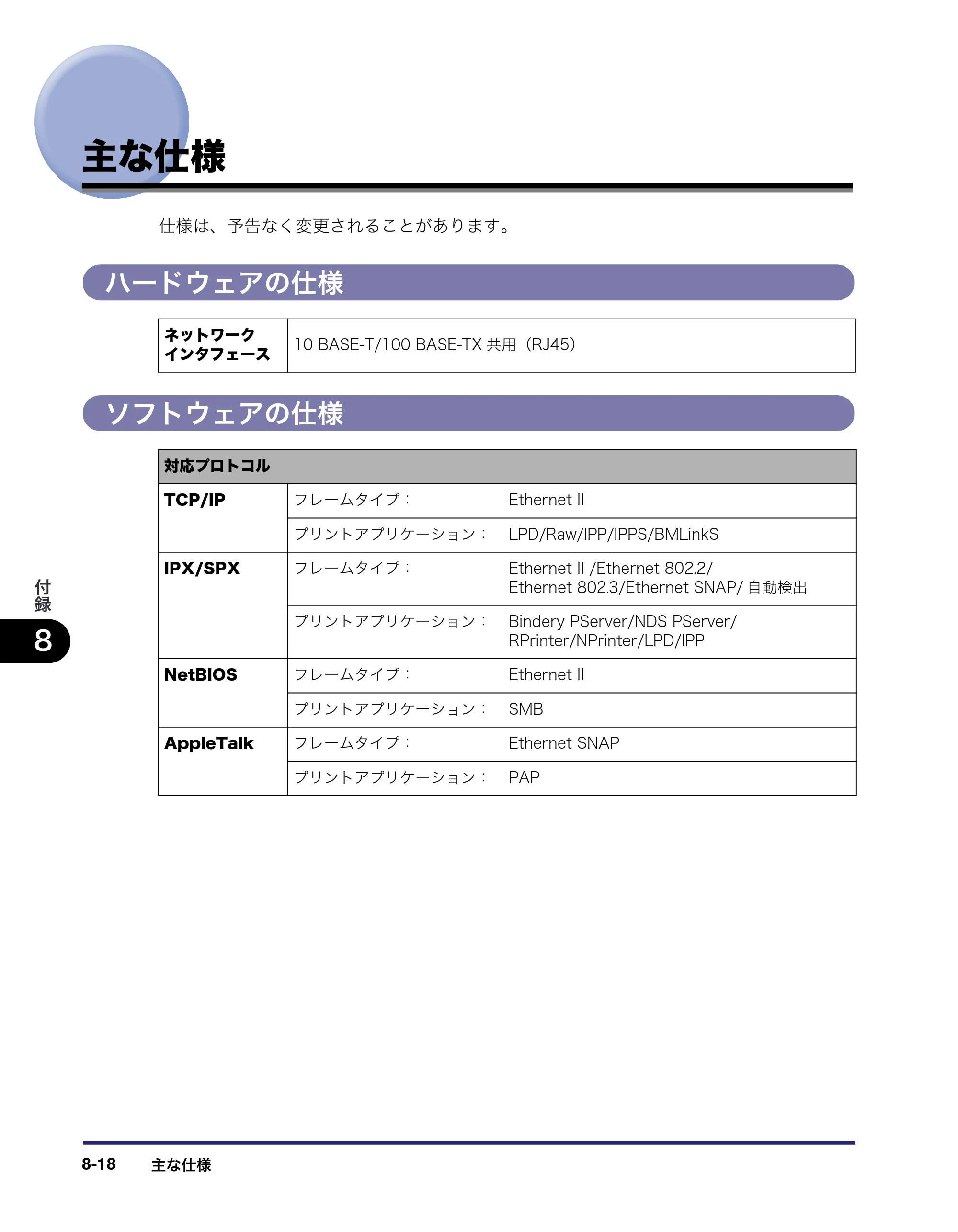 キヤノン iR3045/3045F/3035/3035F/3025/3025F ネットワークガイド （PDF形式／7.66Mバイト） — 主な仕様 — 原本ページ — 170ページ