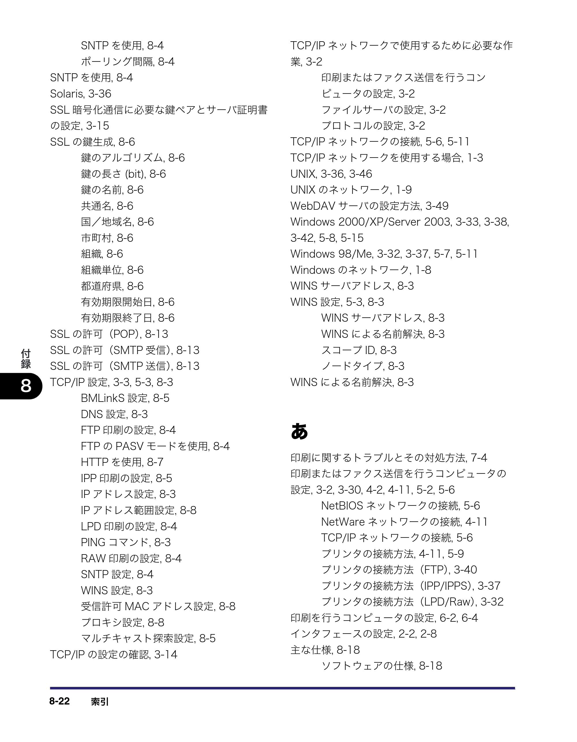 キヤノン iR3045/3045F/3035/3035F/3025/3025F ネットワークガイド （PDF形式／7.66Mバイト） — 原本ページ — 174ページ