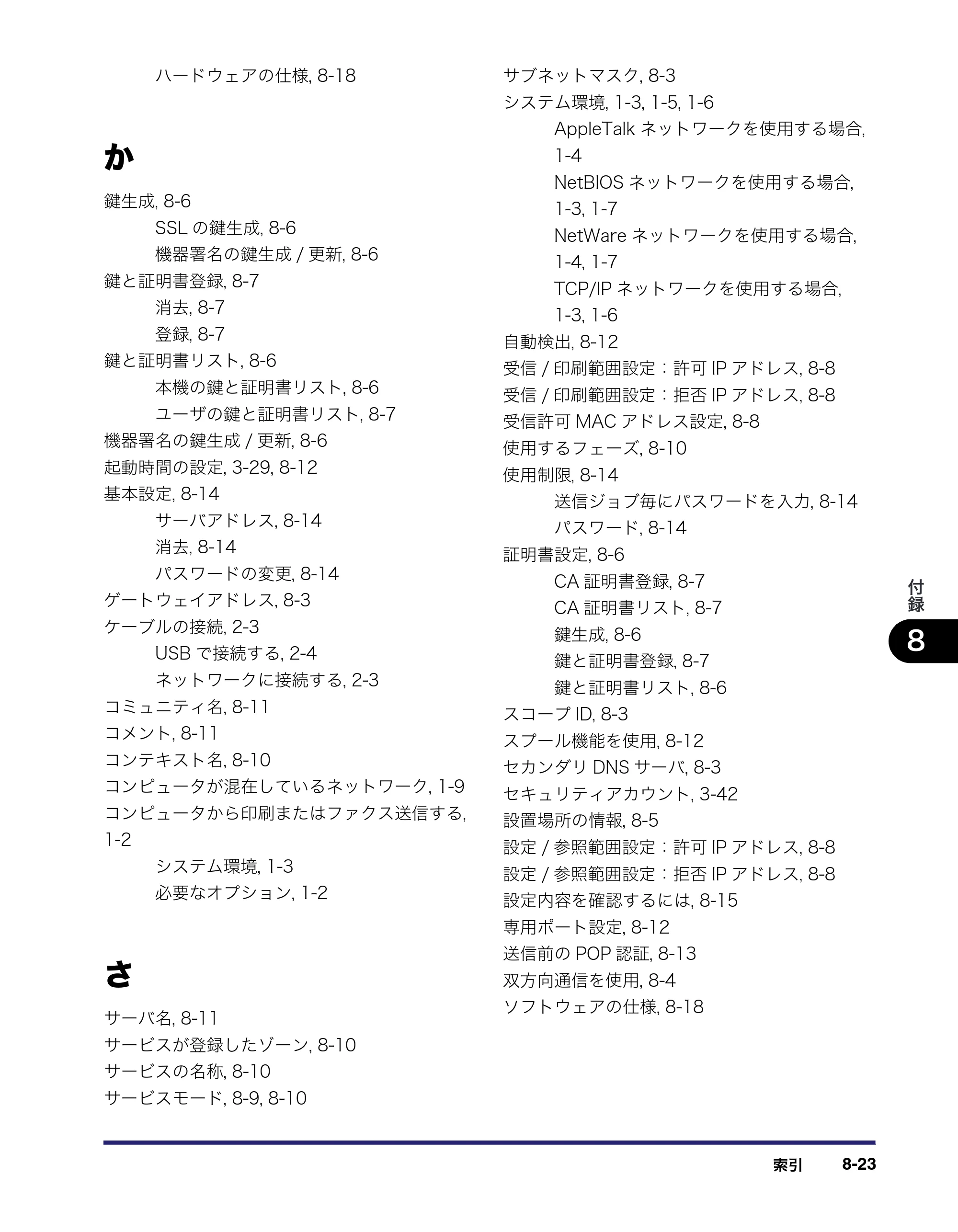 キヤノン iR3045/3045F/3035/3035F/3025/3025F ネットワークガイド （PDF形式／7.66Mバイト） — 原本ページ — 175ページ