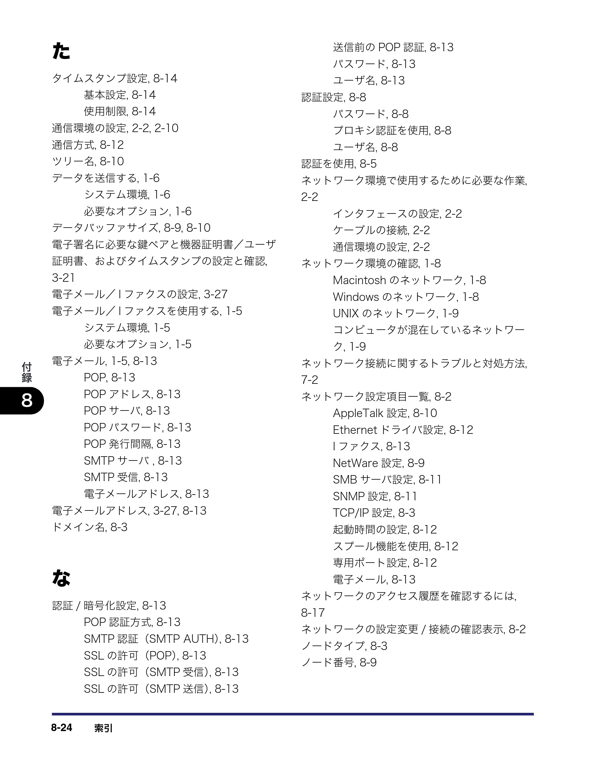 キヤノン iR3045/3045F/3035/3035F/3025/3025F ネットワークガイド （PDF形式／7.66Mバイト） — 原本ページ — 176ページ