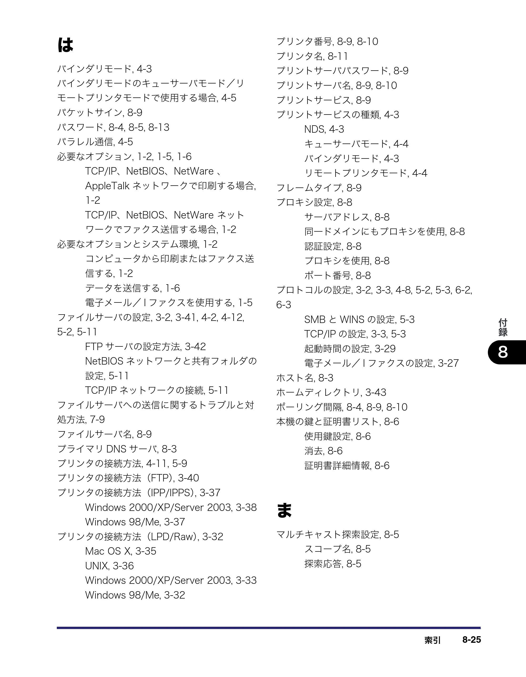 キヤノン iR3045/3045F/3035/3035F/3025/3025F ネットワークガイド （PDF形式／7.66Mバイト） — 原本ページ — 177ページ