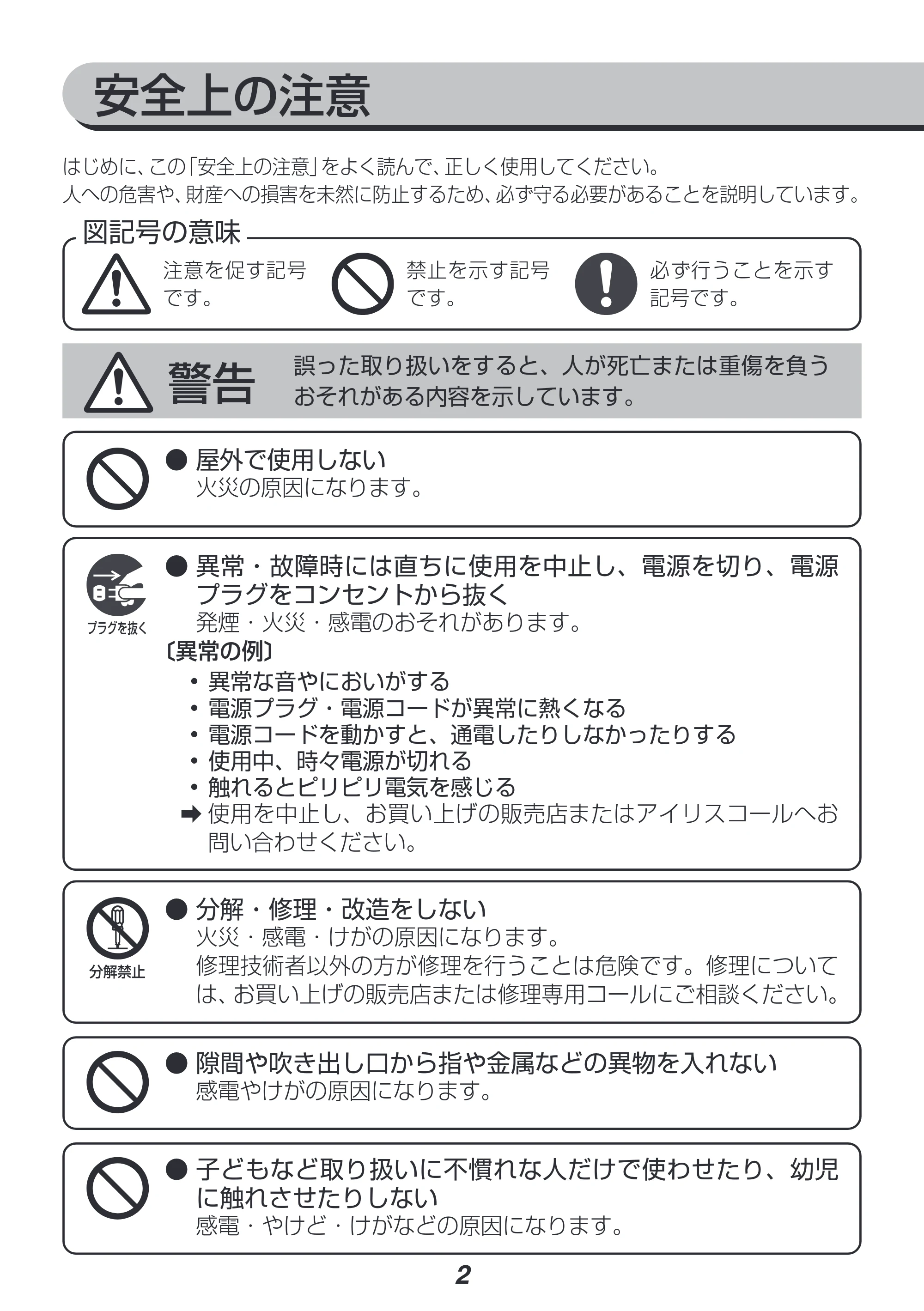 アイリスオーヤマ KUHK-500 取扱説明書 — 原本ページ — 2ページ