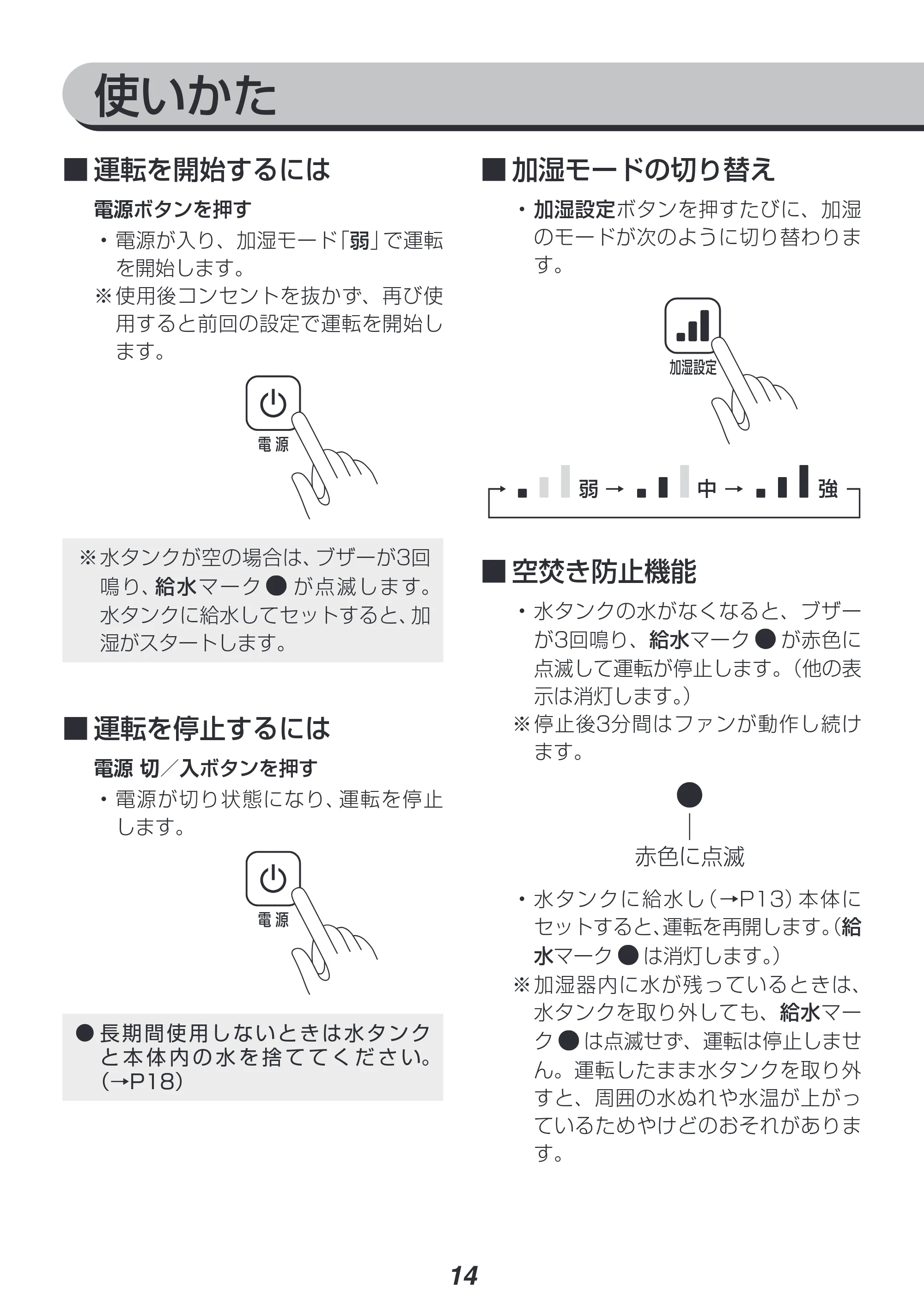 アイリスオーヤマ KUHK-500 取扱説明書 — 原本ページ — 14ページ