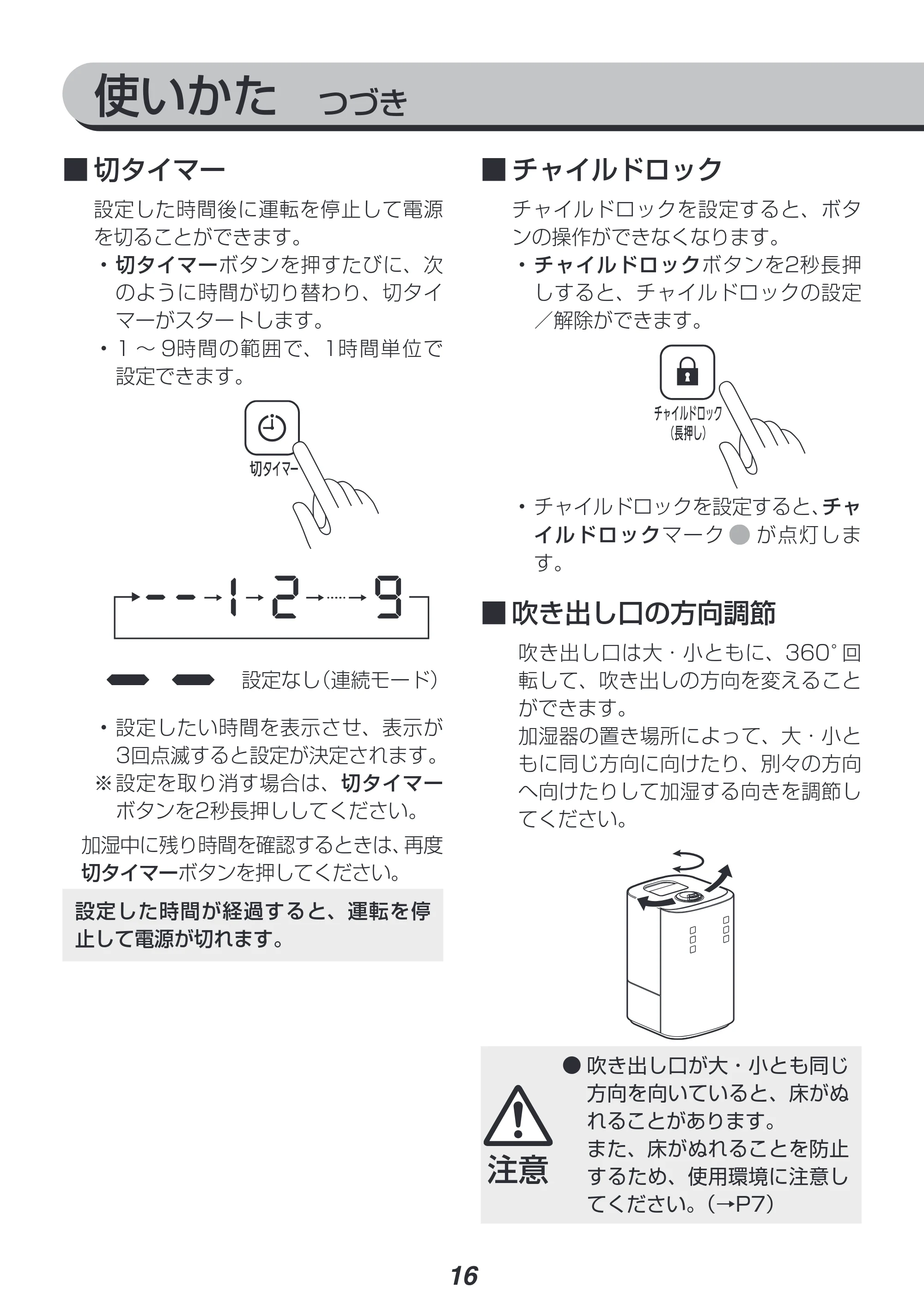 アイリスオーヤマ KUHK-500 取扱説明書 — 原本ページ — 16ページ