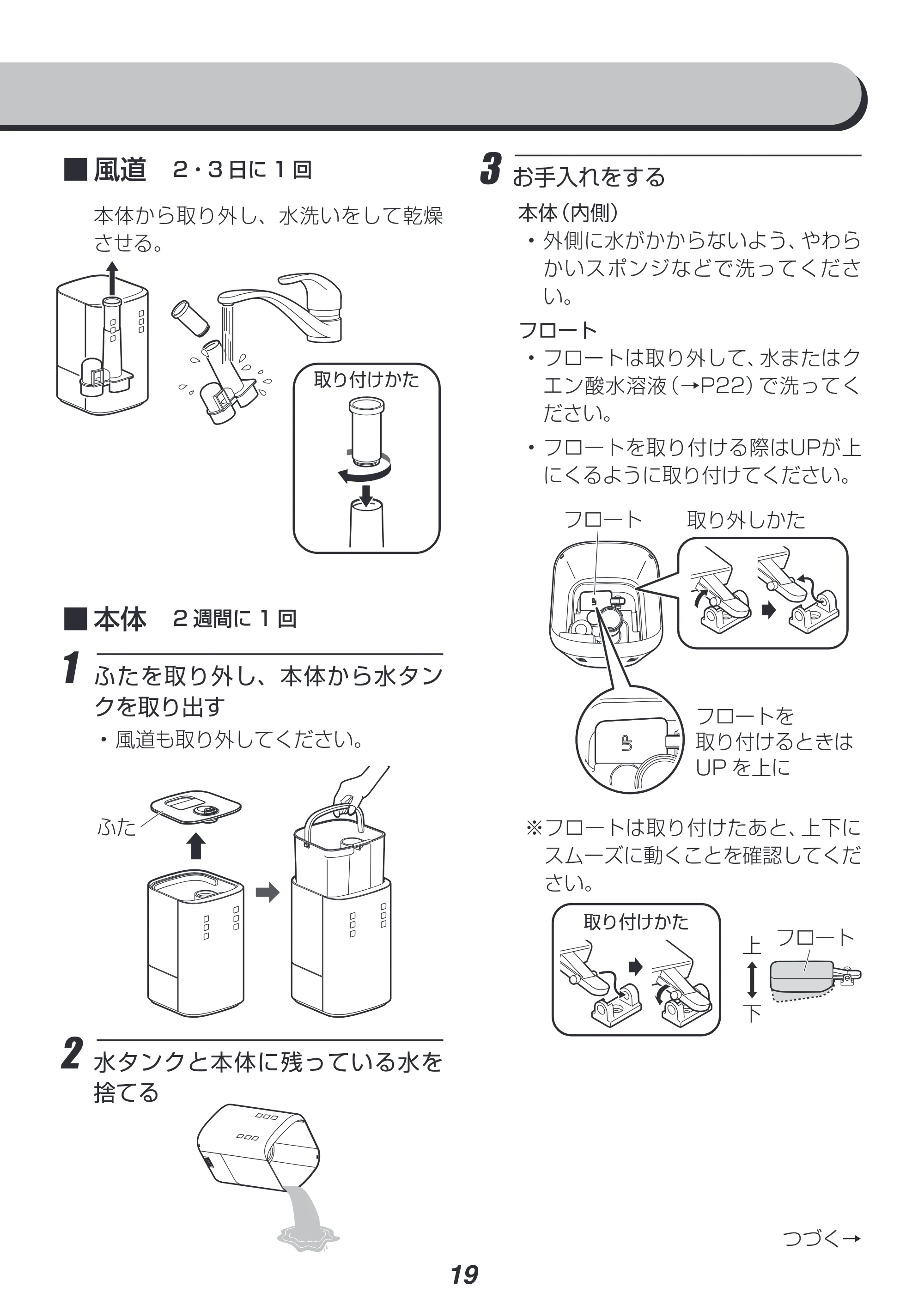 アイリスオーヤマ KUHK-500 取扱説明書 — 原本ページ — 19ページ