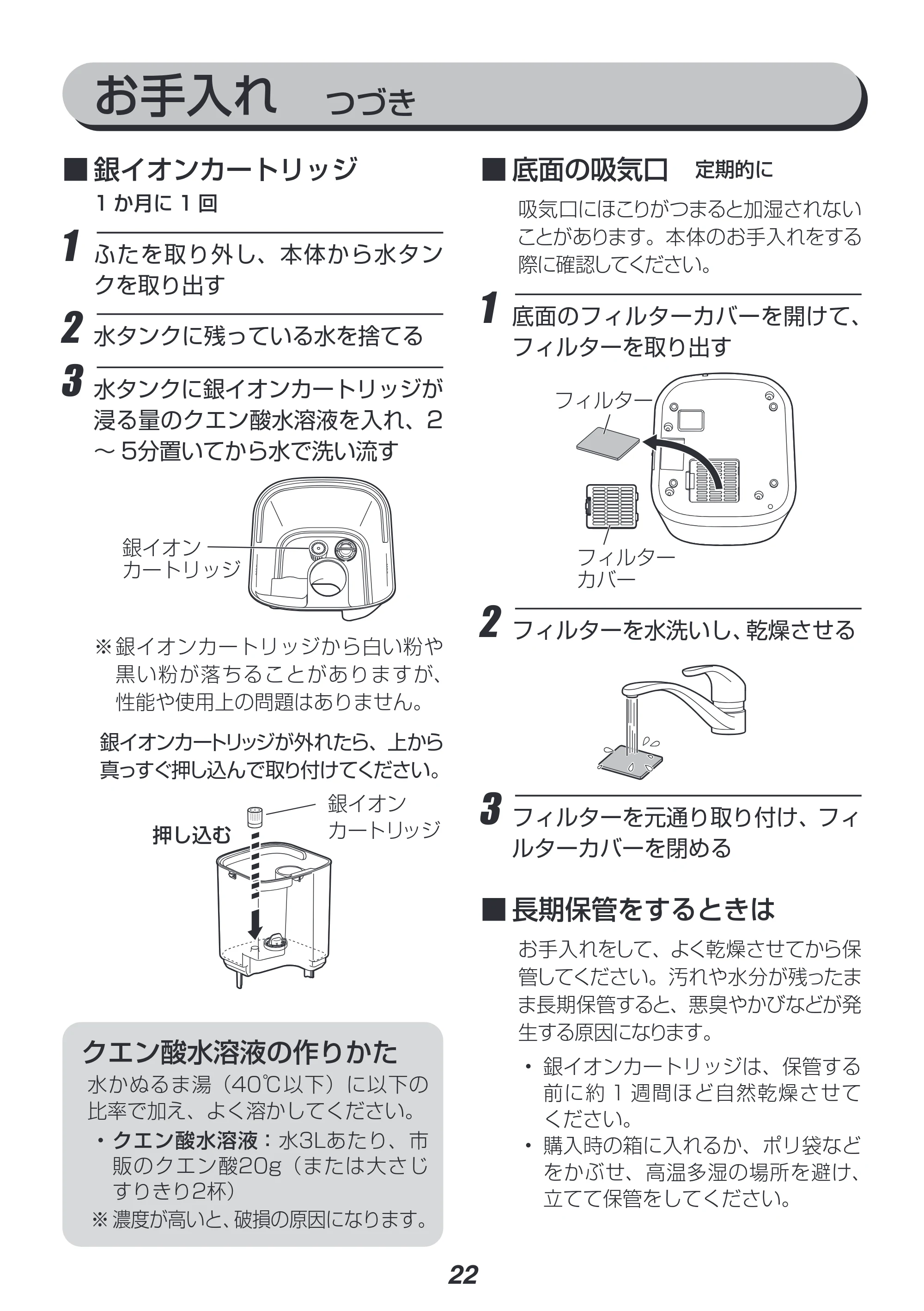 アイリスオーヤマ KUHK-500 取扱説明書 — 原本ページ — 22ページ