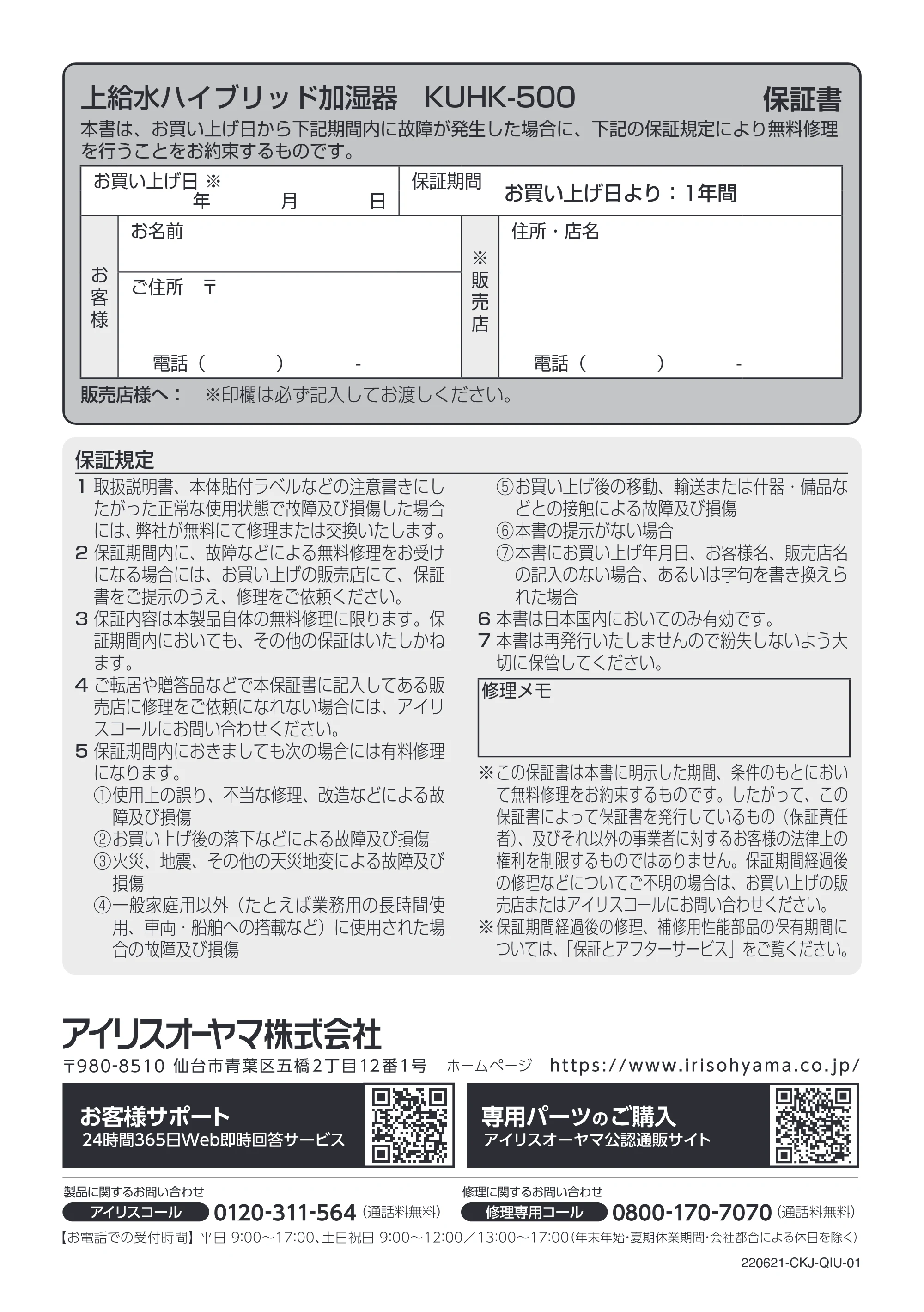 アイリスオーヤマ KUHK-500 取扱説明書 — 原本ページ — 28ページ