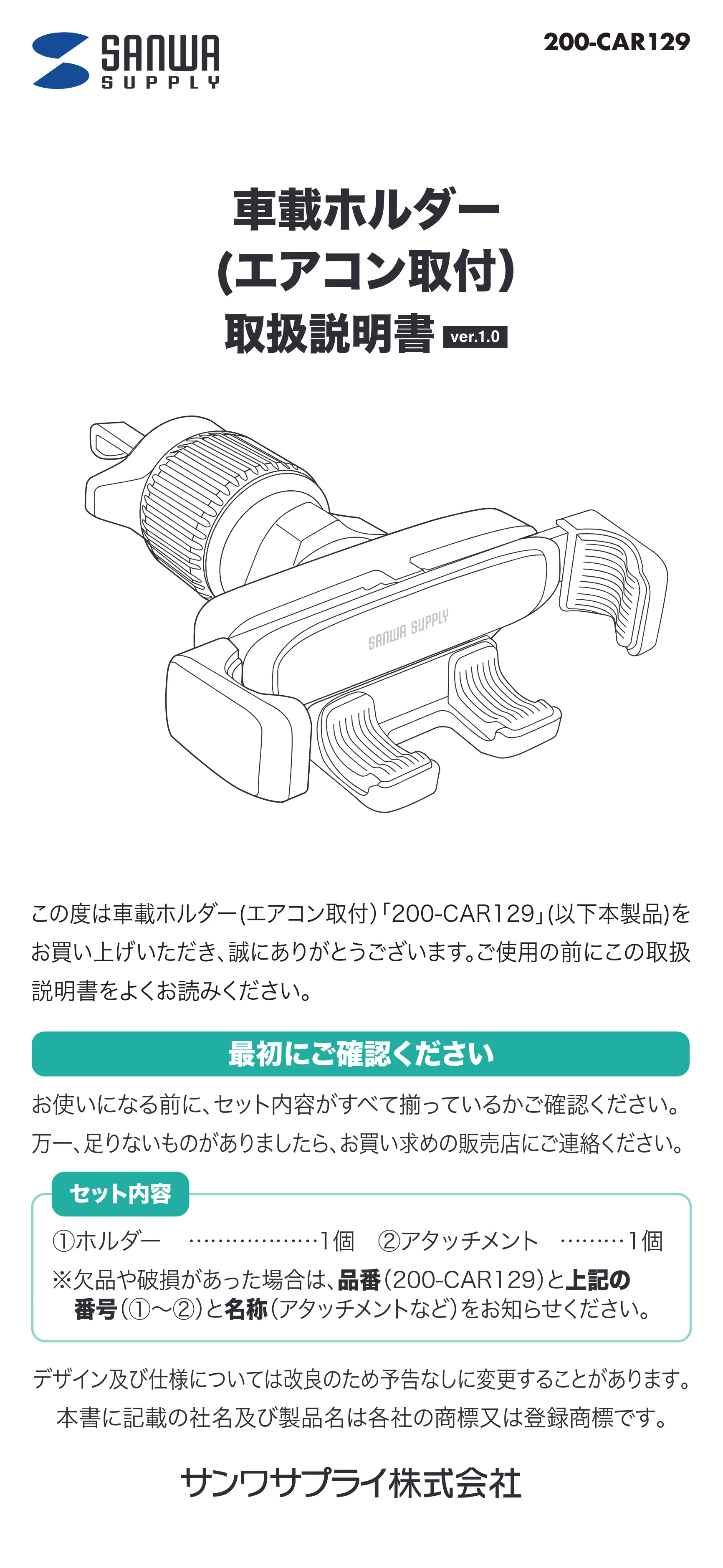 サンワサプライ 200-CAR129 取扱説明書 — 車載ホルダー (エアコン取付) — 原本ページ — 1ページ