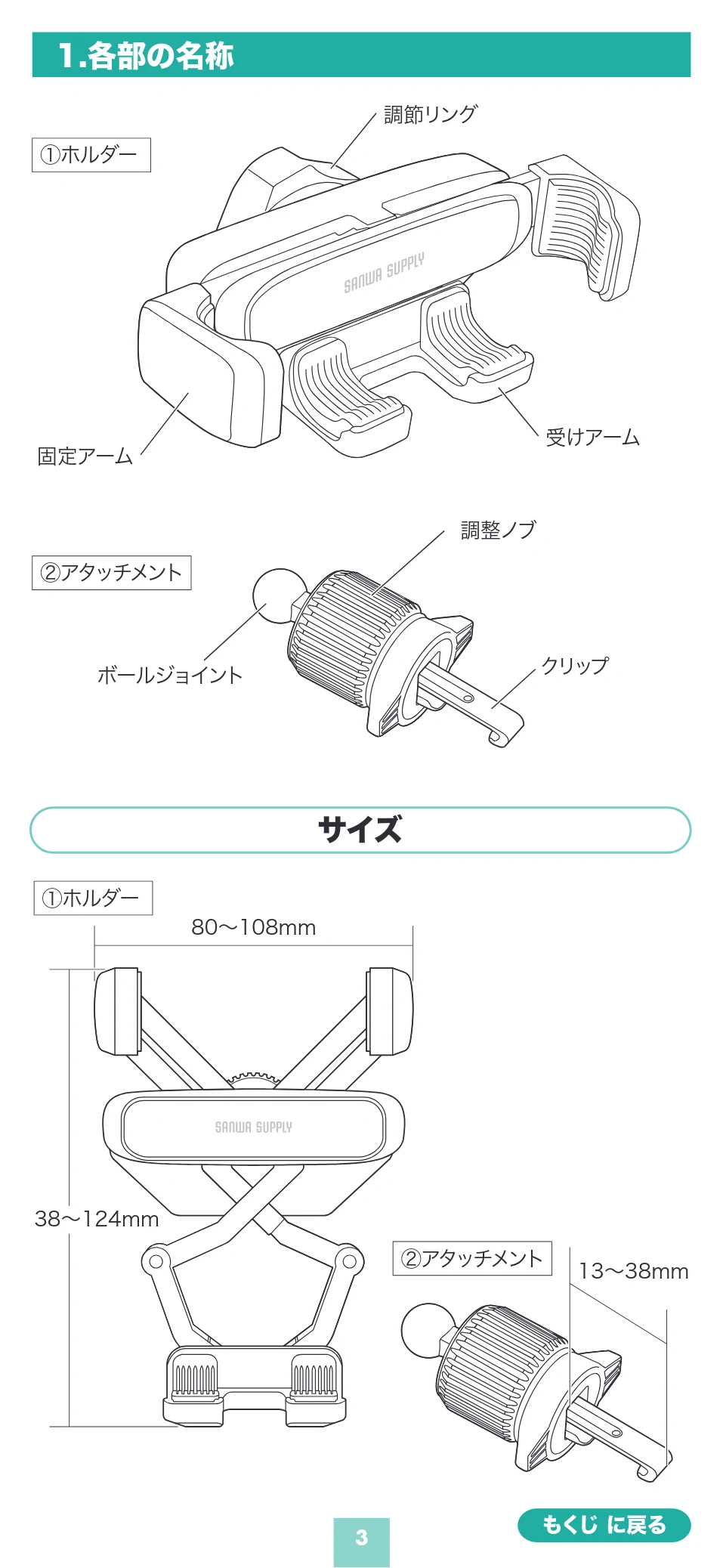 サンワサプライ 200-CAR129 取扱説明書 — 1.各部の名称 — 図版 3-1 — 3ページ
