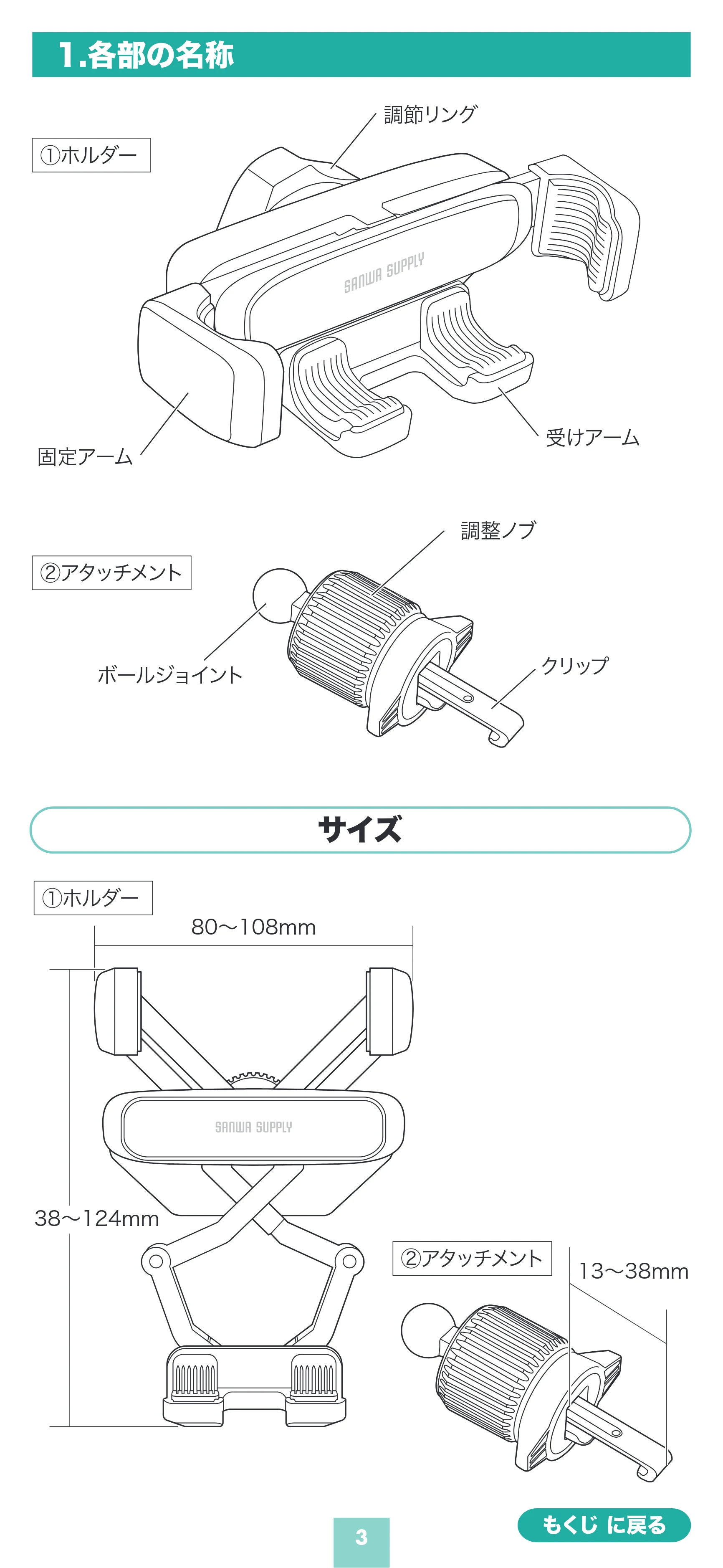 サンワサプライ 200-CAR129 取扱説明書 — 1.各部の名称 — 原本ページ — 3ページ