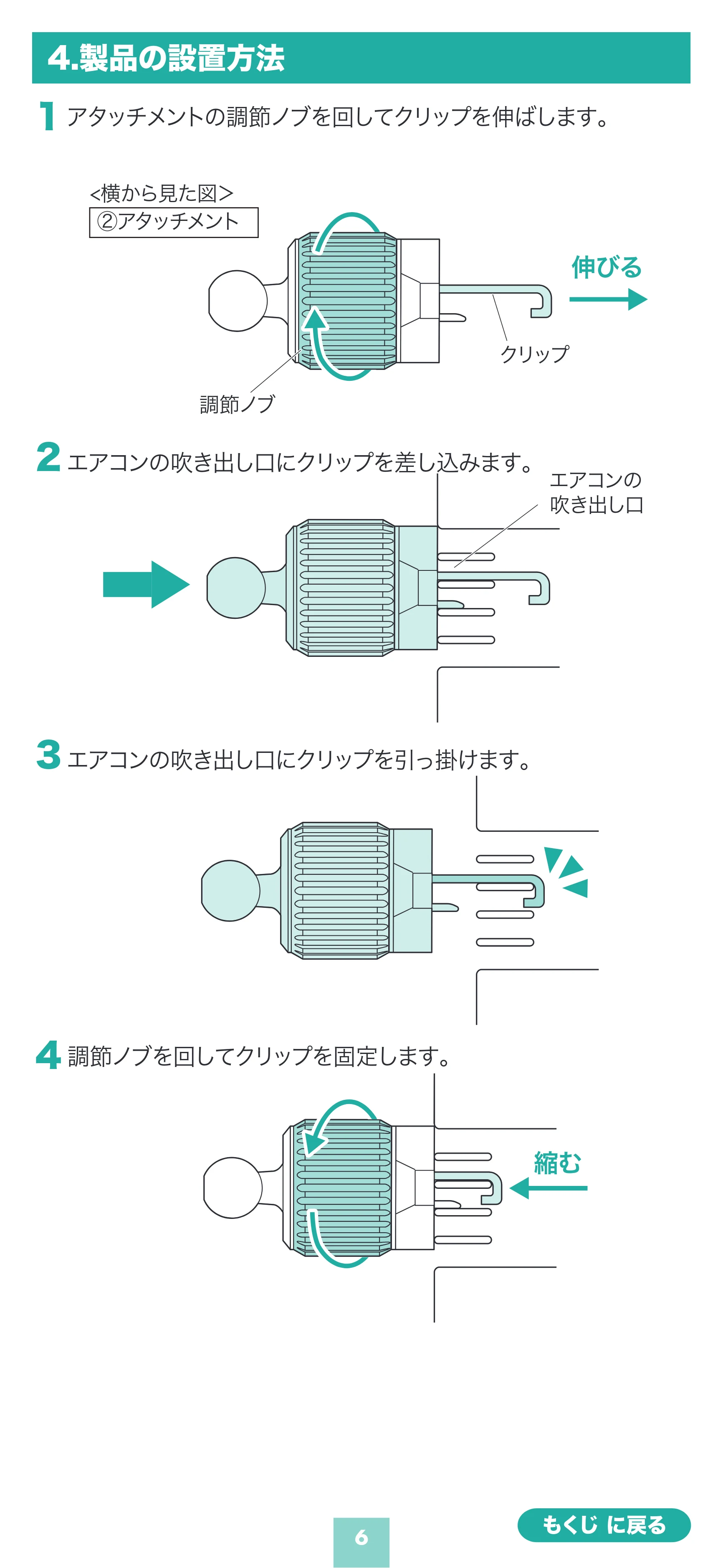 サンワサプライ 200-CAR129 取扱説明書 — 4.製品の設置方法 — 原本ページ — 6ページ