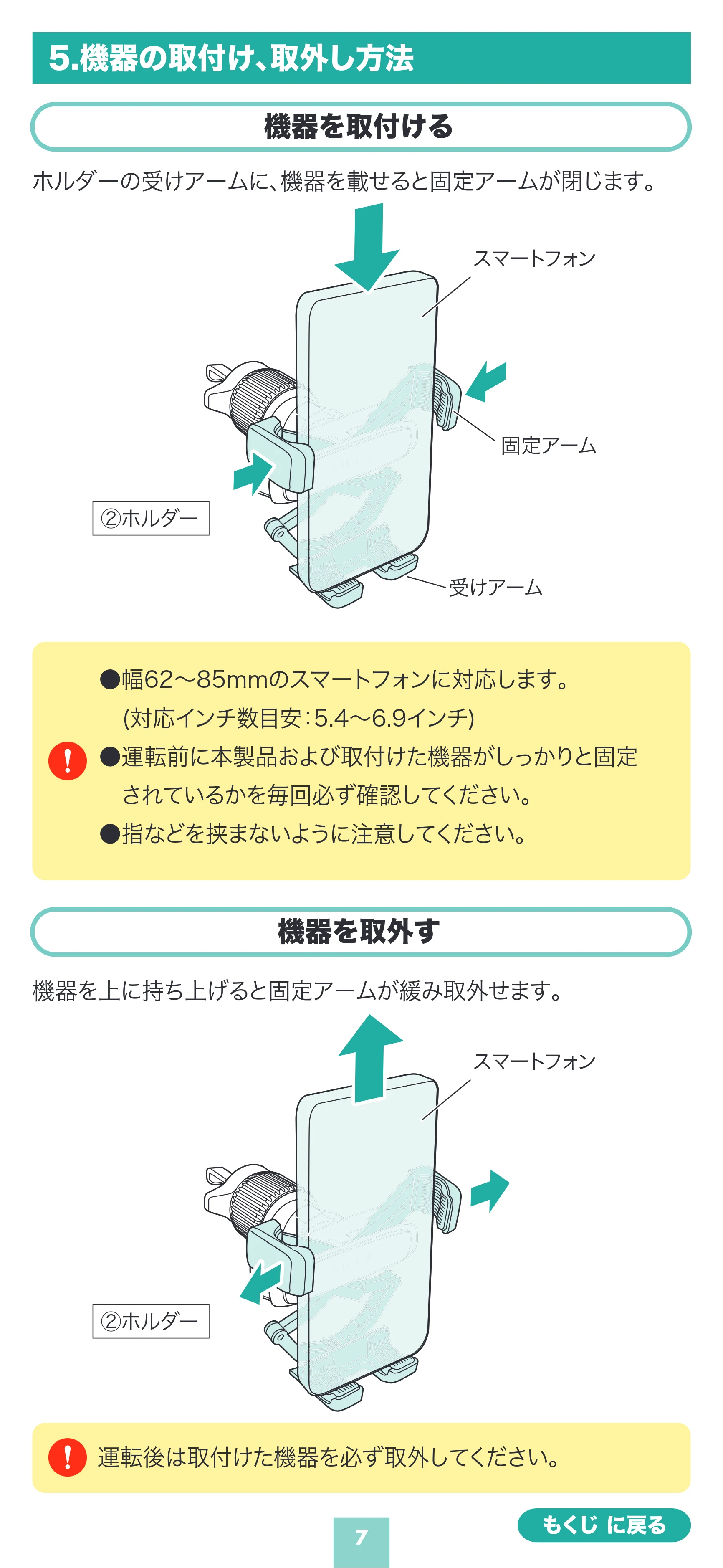 サンワサプライ 200-CAR129 取扱説明書 — 5.機器の取付け、取外し方法 — 原本ページ — 7ページ
