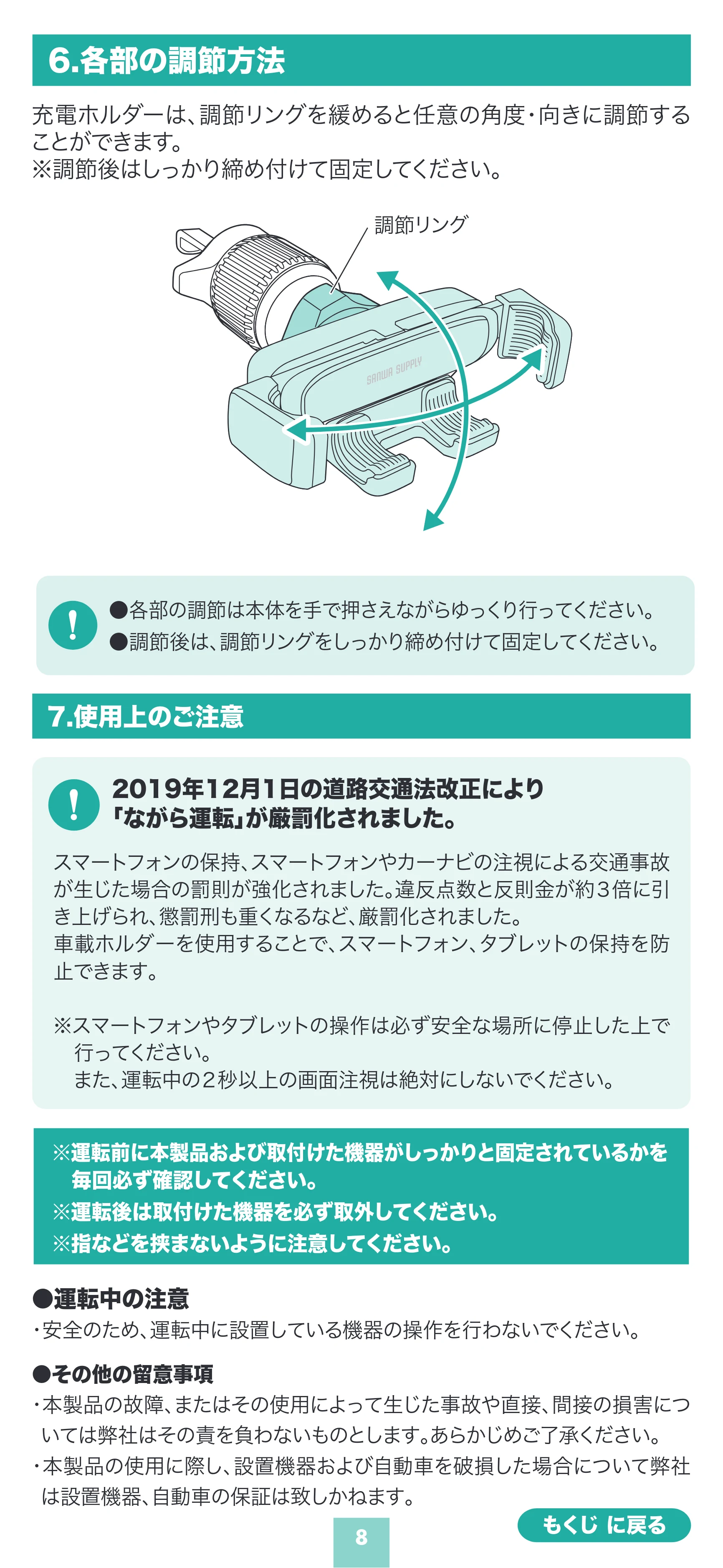 サンワサプライ 200-CAR129 取扱説明書 — 6.各部の調節方法 — 原本ページ — 8ページ